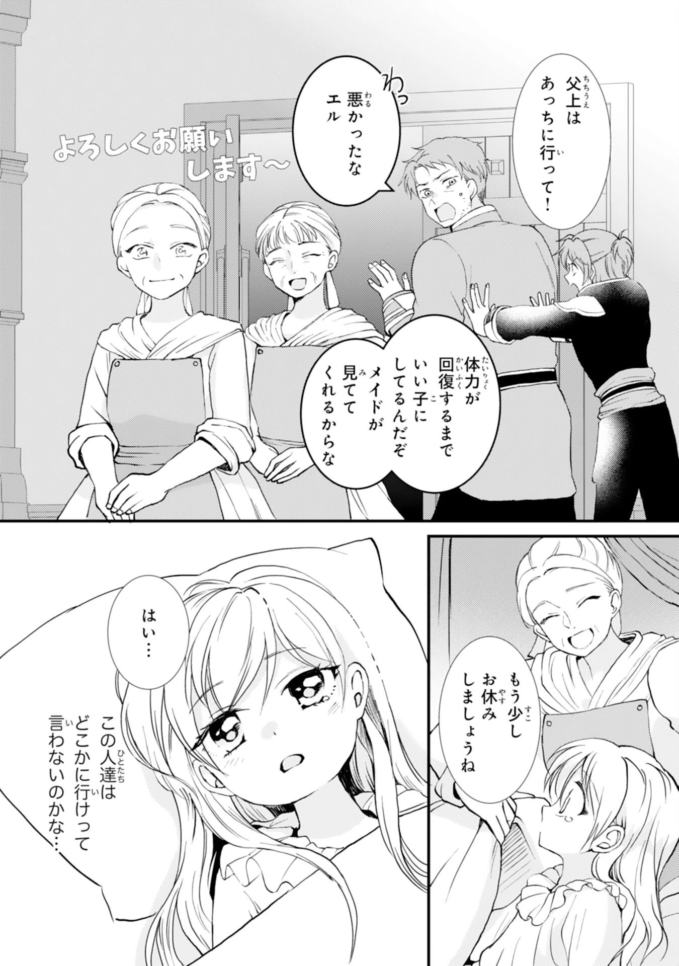 辺境騎士団のお料理係！～捨てられ幼女ですが、過保護な家族に拾われて美味しいごはんを作ります～ 第2話 - 5