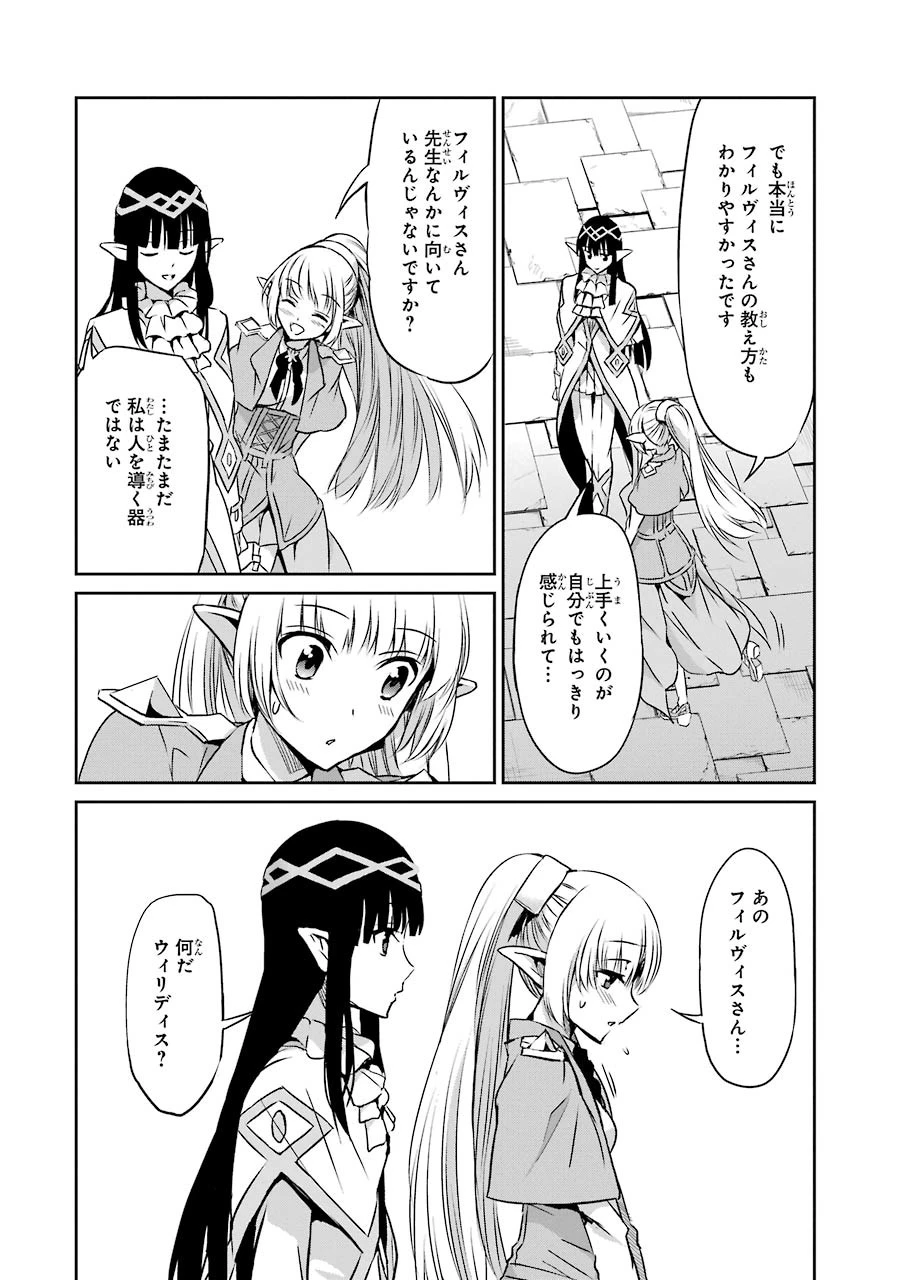 ダンジョンに出会いを求めるのは間違っているだろうか 外伝 ソード・オラトリア」ガンガン 第31話 - 40
