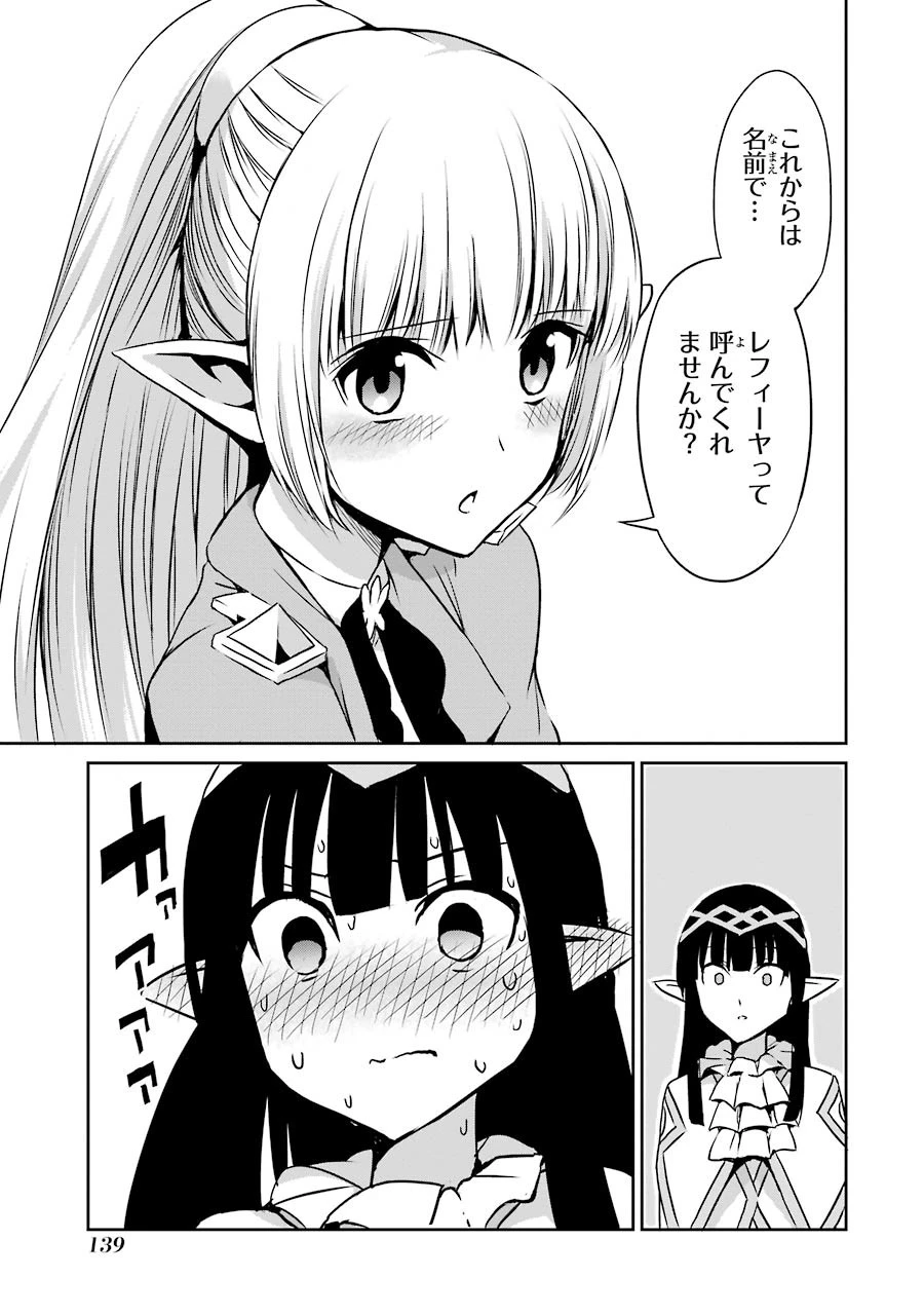 ダンジョンに出会いを求めるのは間違っているだろうか 外伝 ソード・オラトリア」ガンガン 第31話 - 41