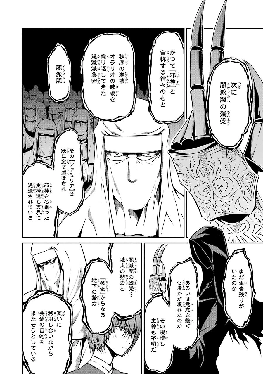 ダンジョンに出会いを求めるのは間違っているだろうか 外伝 ソード・オラトリア」ガンガン 第32話 - 43