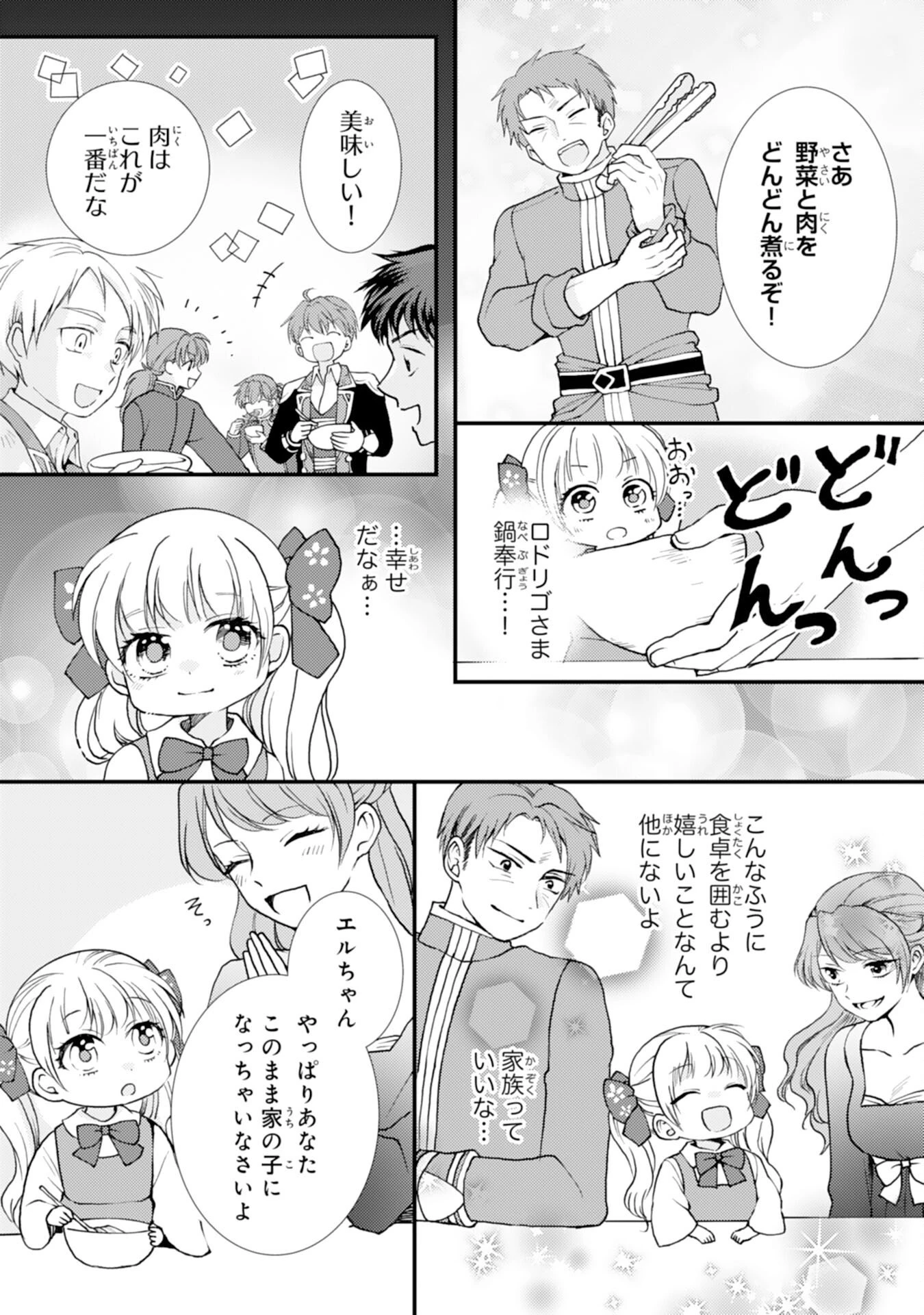 辺境騎士団のお料理係！～捨てられ幼女ですが、過保護な家族に拾われて美味しいごはんを作ります～ 第9話 - 24