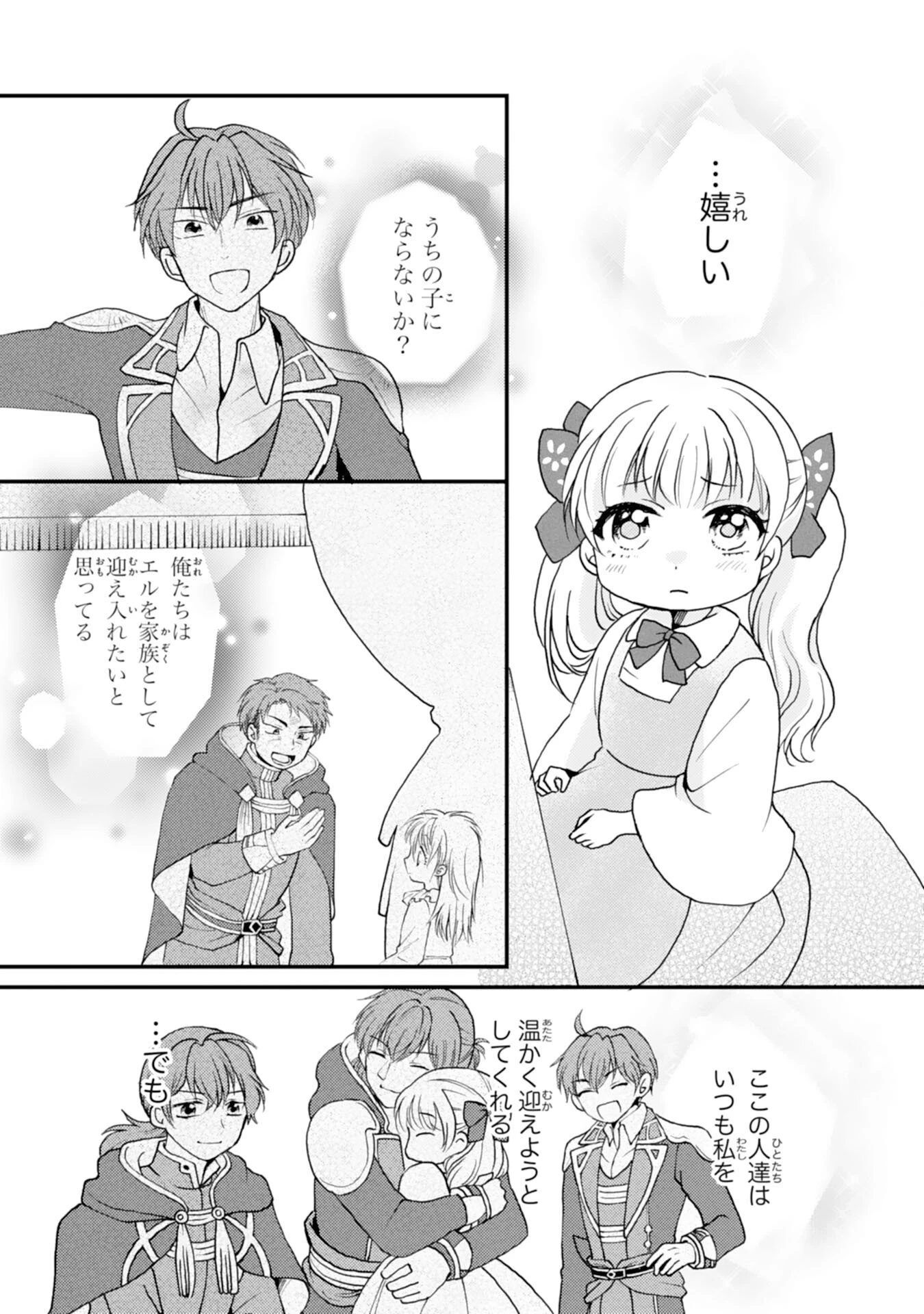 辺境騎士団のお料理係！～捨てられ幼女ですが、過保護な家族に拾われて美味しいごはんを作ります～ 第9話 - 25