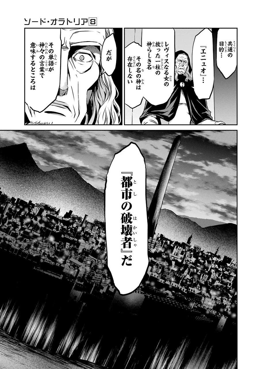 ダンジョンに出会いを求めるのは間違っているだろうか 外伝 ソード・オラトリア」ガンガン 第32話 - 44