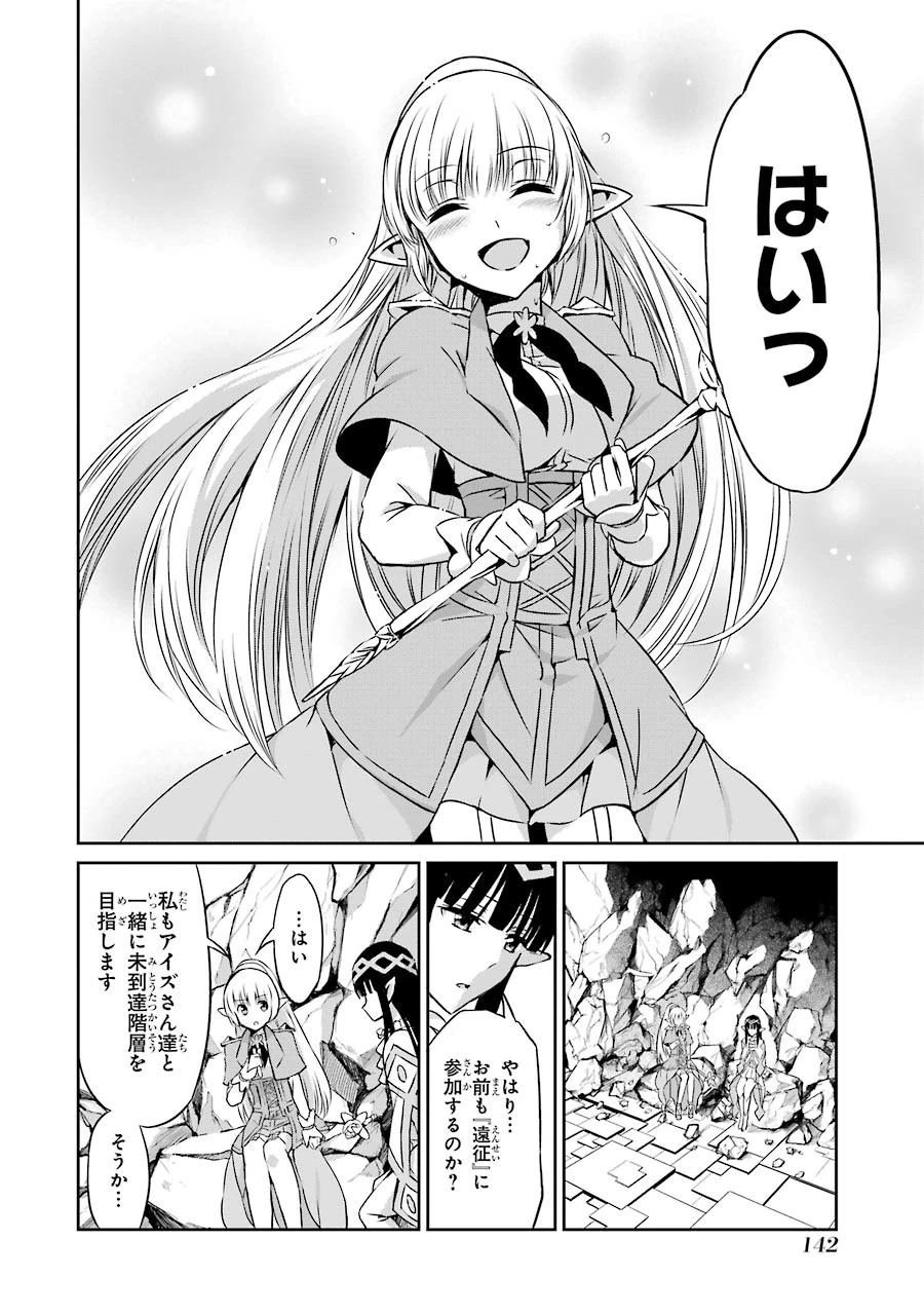 ダンジョンに出会いを求めるのは間違っているだろうか 外伝 ソード・オラトリア」ガンガン 第31話 - 44