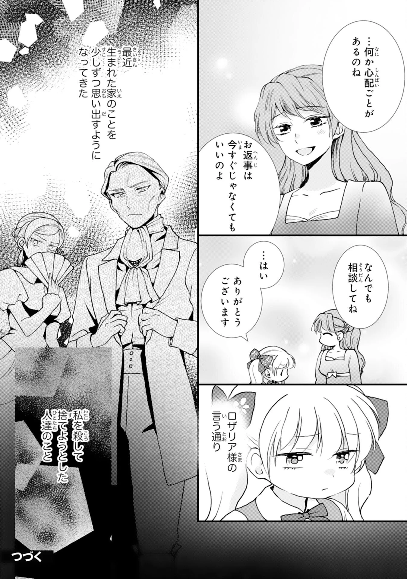 辺境騎士団のお料理係！～捨てられ幼女ですが、過保護な家族に拾われて美味しいごはんを作ります～ 第9話 - 26