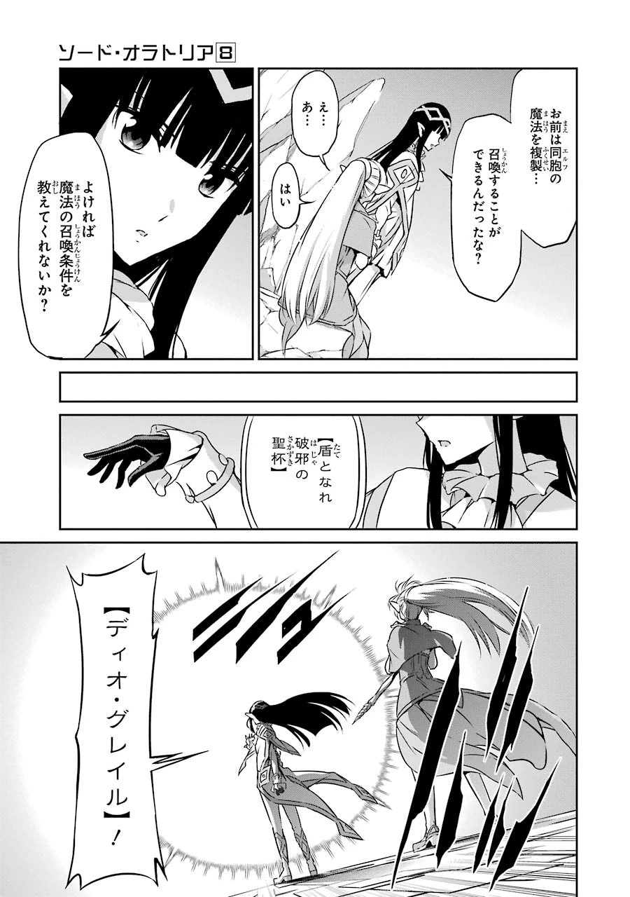 ダンジョンに出会いを求めるのは間違っているだろうか 外伝 ソード・オラトリア」ガンガン 第31話 - 45