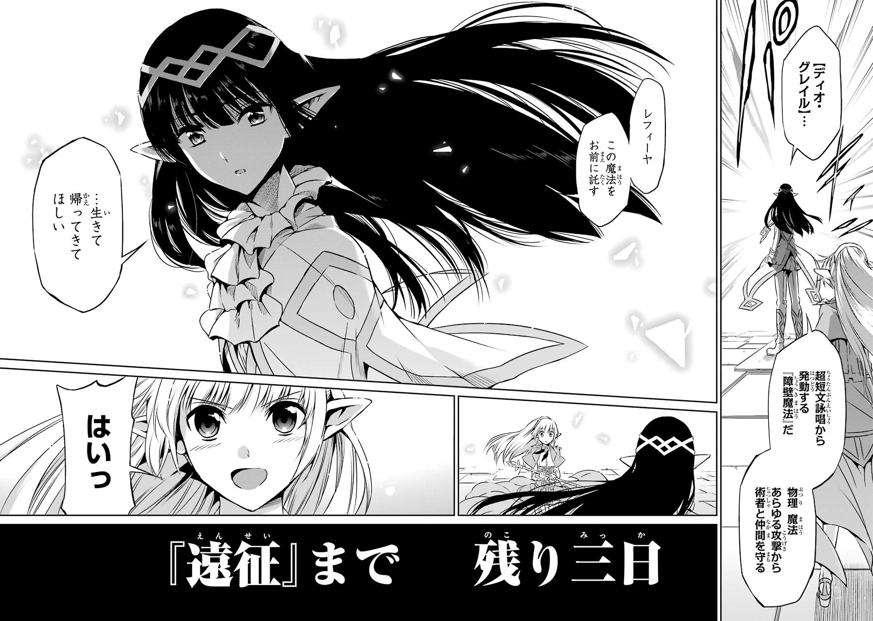 ダンジョンに出会いを求めるのは間違っているだろうか 外伝 ソード・オラトリア」ガンガン 第31話 - 46