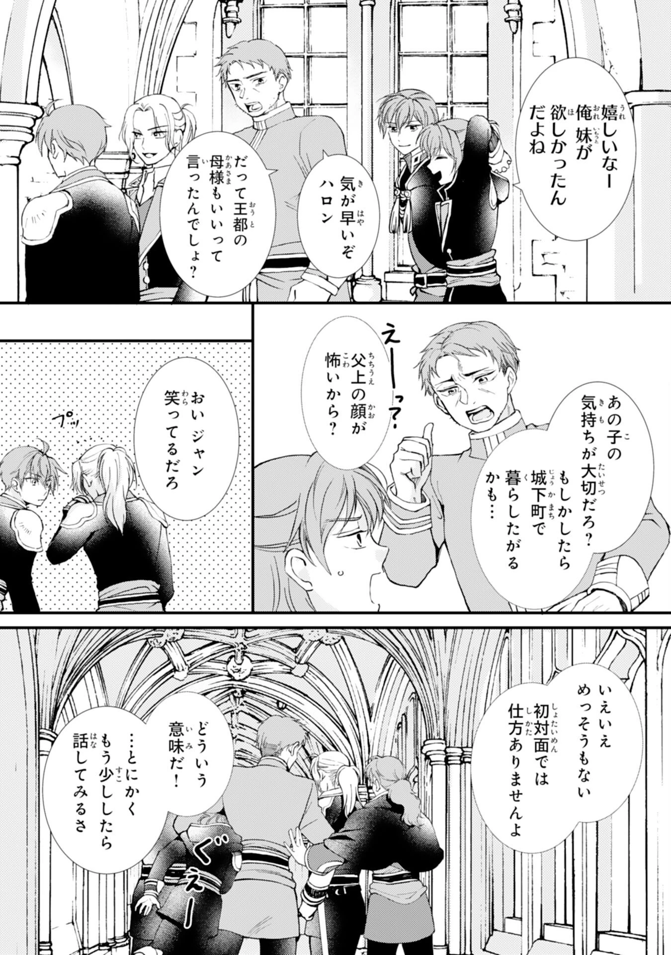 辺境騎士団のお料理係！～捨てられ幼女ですが、過保護な家族に拾われて美味しいごはんを作ります～ 第2話 - 6