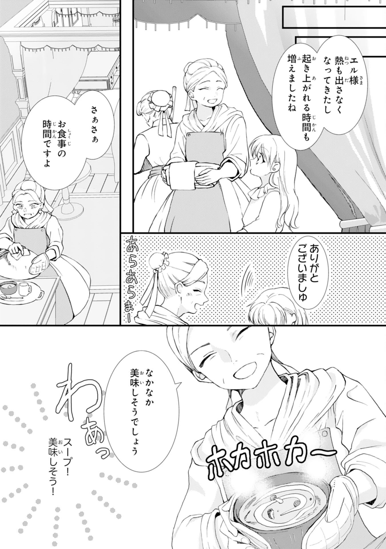 辺境騎士団のお料理係！～捨てられ幼女ですが、過保護な家族に拾われて美味しいごはんを作ります～ 第2話 - 7