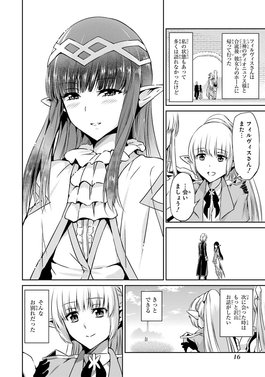 ダンジョンに出会いを求めるのは間違っているだろうか 外伝 ソード・オラトリア」ガンガン 第29話 - 14