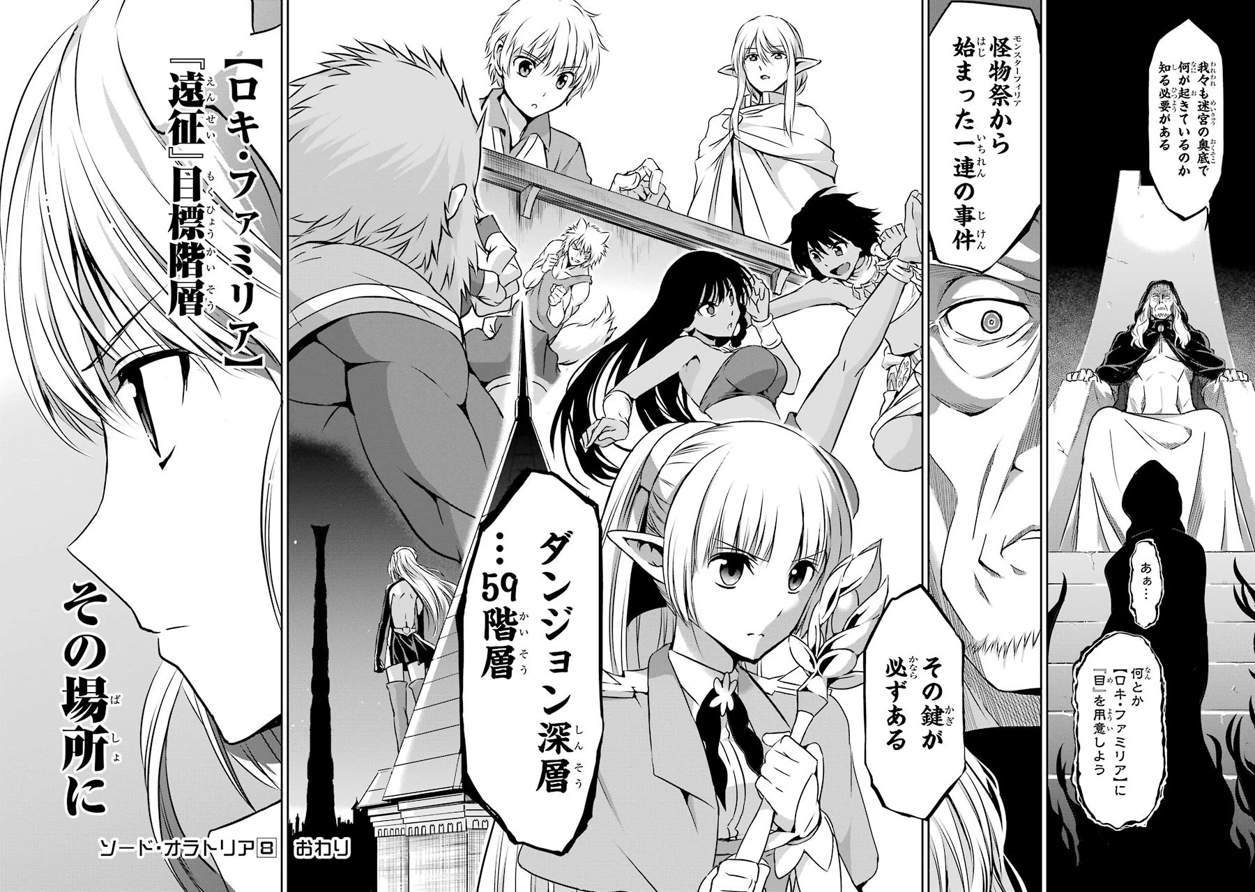 ダンジョンに出会いを求めるのは間違っているだろうか 外伝 ソード・オラトリア」ガンガン 第32話 - 45