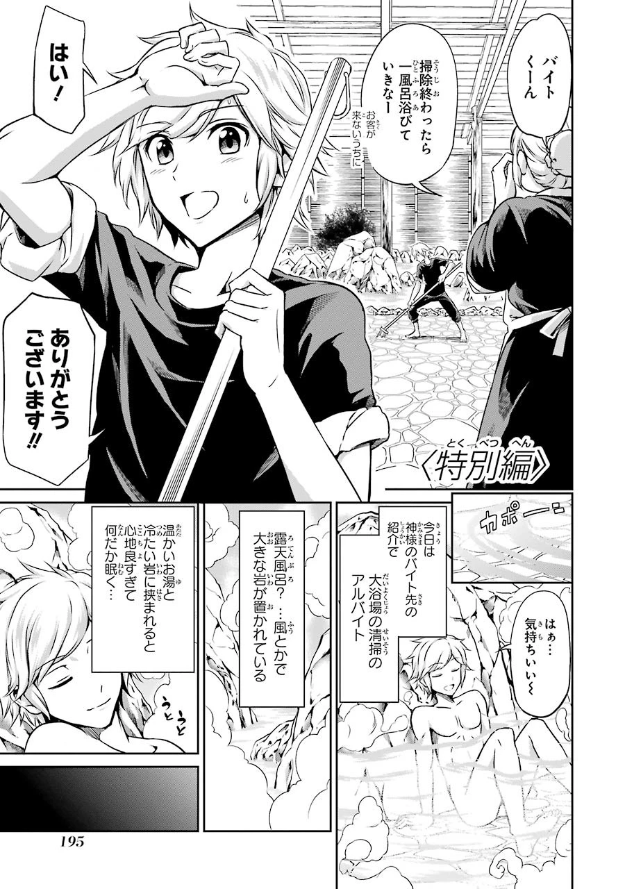 ダンジョンに出会いを求めるのは間違っているだろうか 外伝 ソード・オラトリア」ガンガン 第32話 - 46