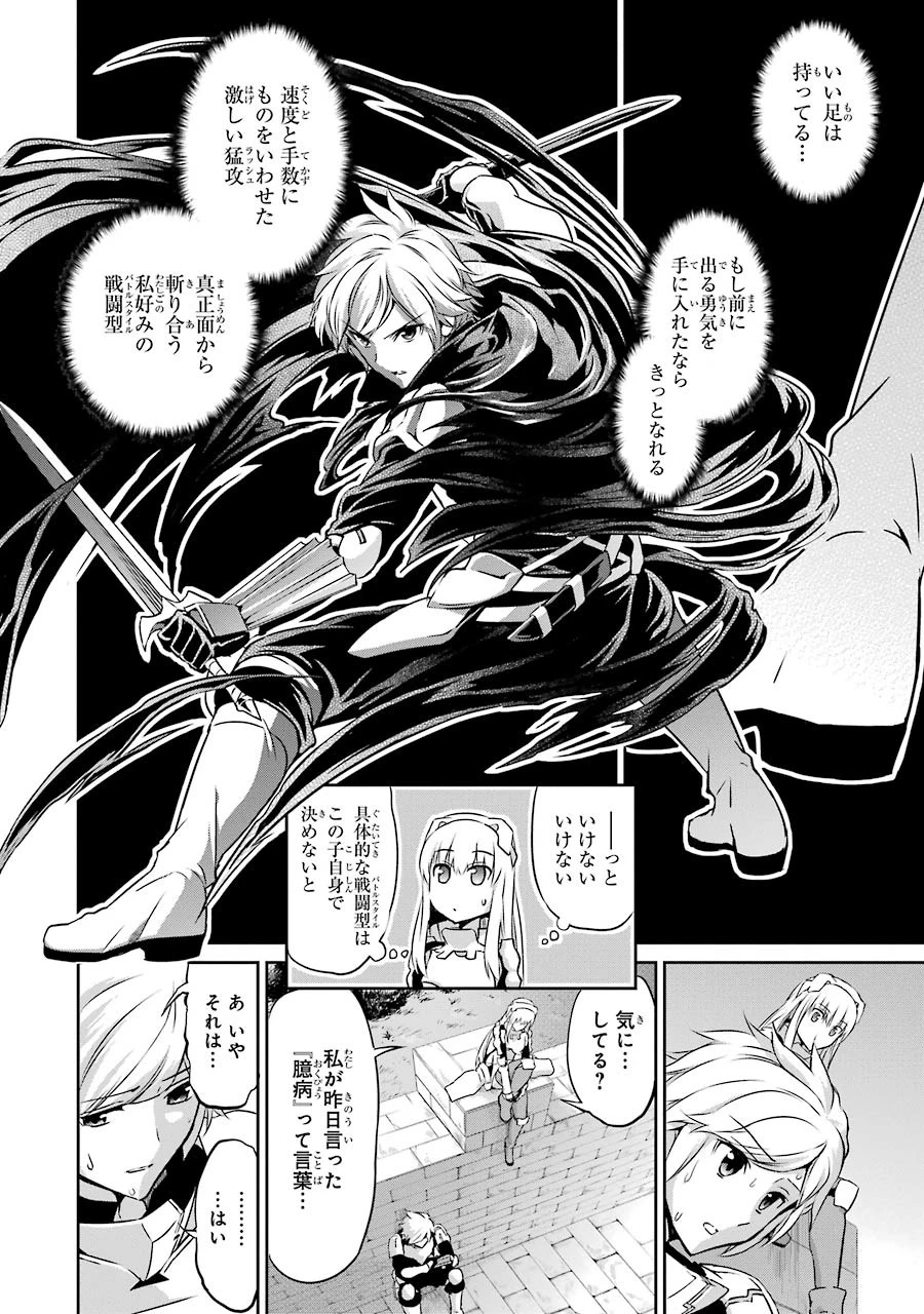 ダンジョンに出会いを求めるのは間違っているだろうか 外伝 ソード・オラトリア」ガンガン 第30話 - 28