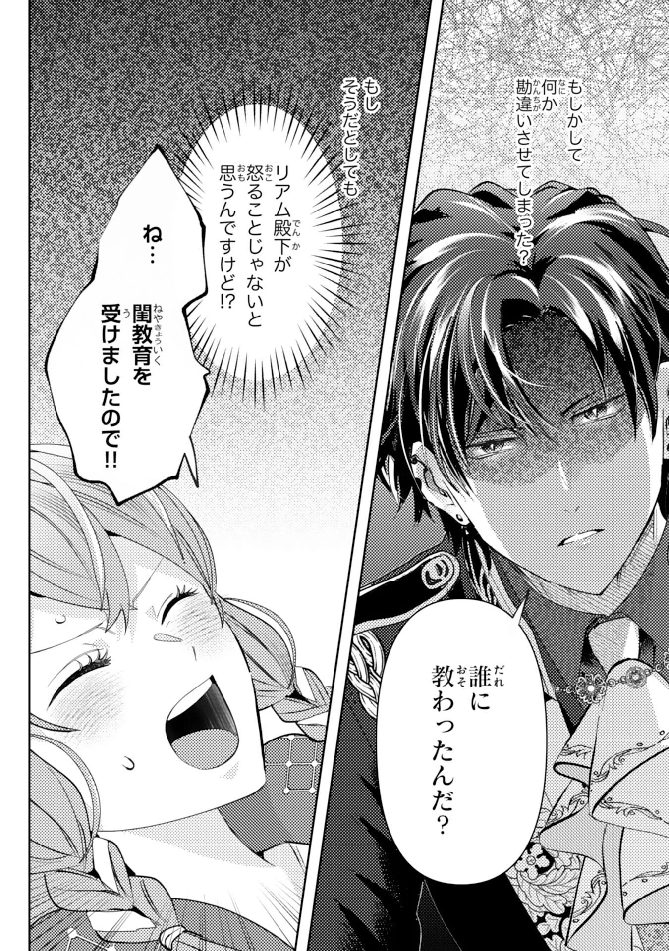 この結婚に異議あり～搾取された無能令嬢の華麗なる大逆転～ 第7話 - 2