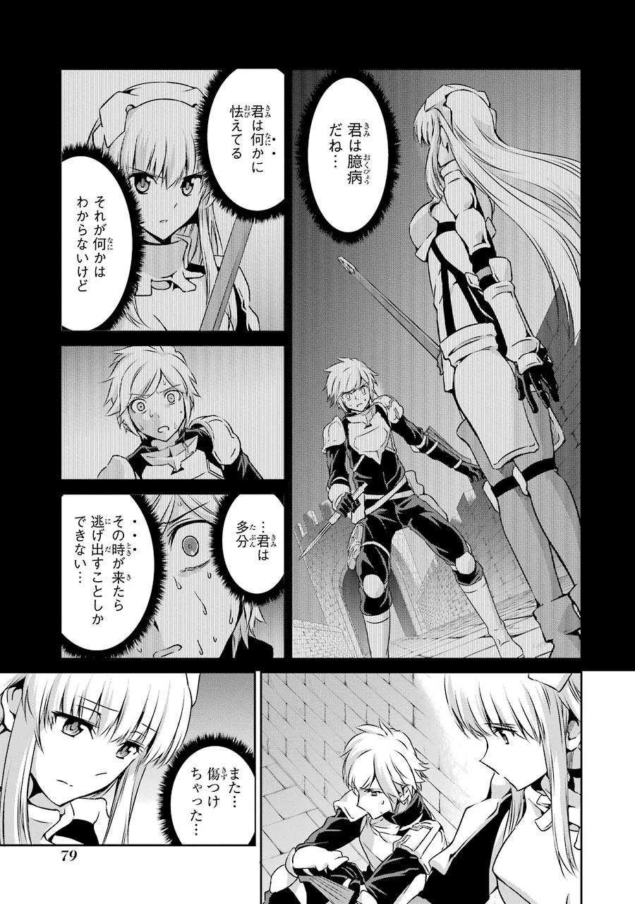 ダンジョンに出会いを求めるのは間違っているだろうか 外伝 ソード・オラトリア」ガンガン 第30話 - 29