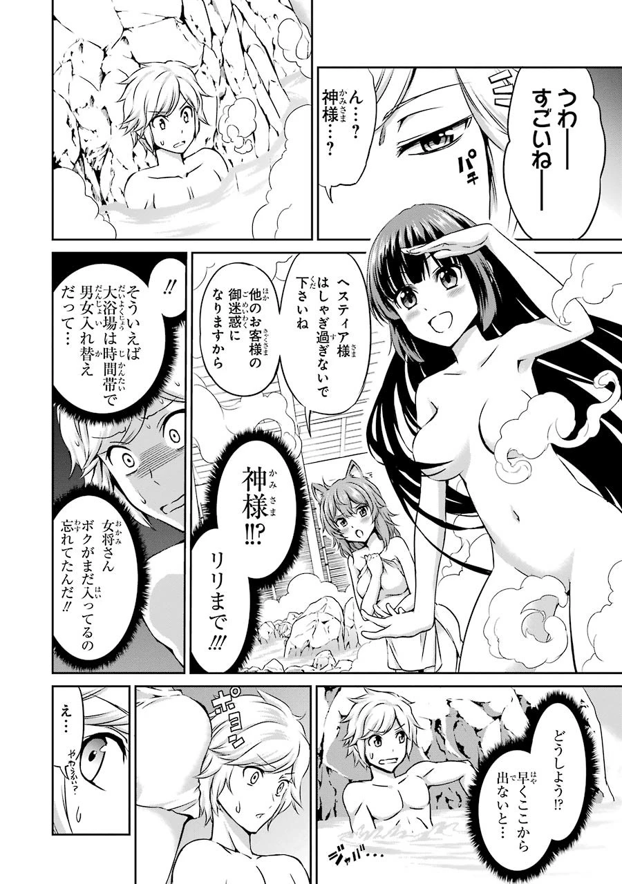 ダンジョンに出会いを求めるのは間違っているだろうか 外伝 ソード・オラトリア」ガンガン 第32話 - 47