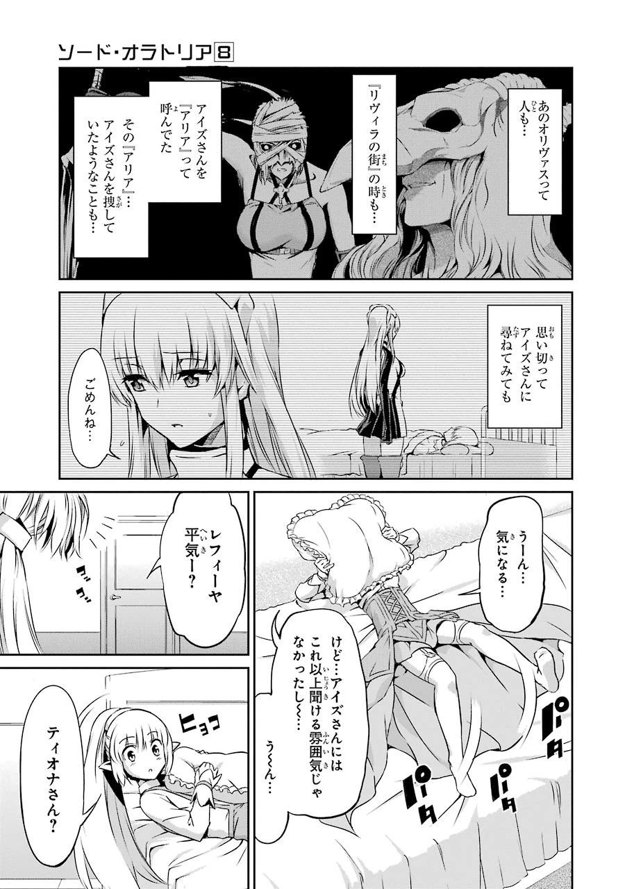 ダンジョンに出会いを求めるのは間違っているだろうか 外伝 ソード・オラトリア」ガンガン 第29話 - 17