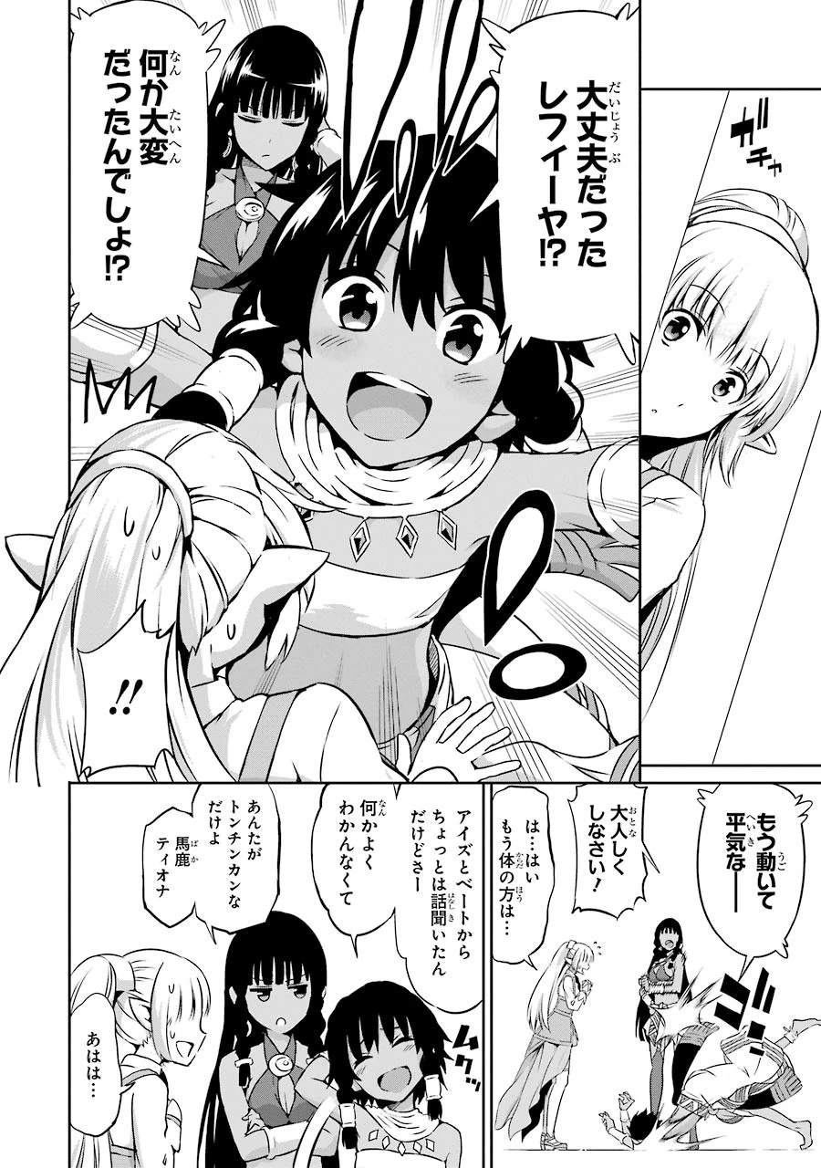 ダンジョンに出会いを求めるのは間違っているだろうか 外伝 ソード・オラトリア」ガンガン 第29話 - 18