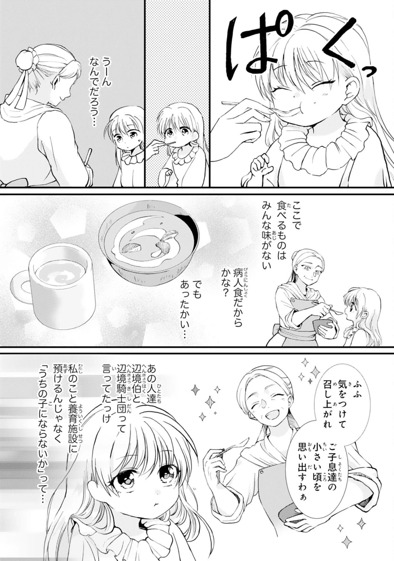 辺境騎士団のお料理係！～捨てられ幼女ですが、過保護な家族に拾われて美味しいごはんを作ります～ 第2話 - 8