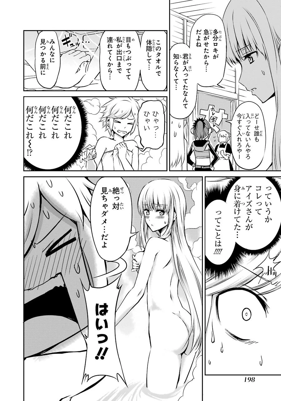 ダンジョンに出会いを求めるのは間違っているだろうか 外伝 ソード・オラトリア」ガンガン 第32話 - 49
