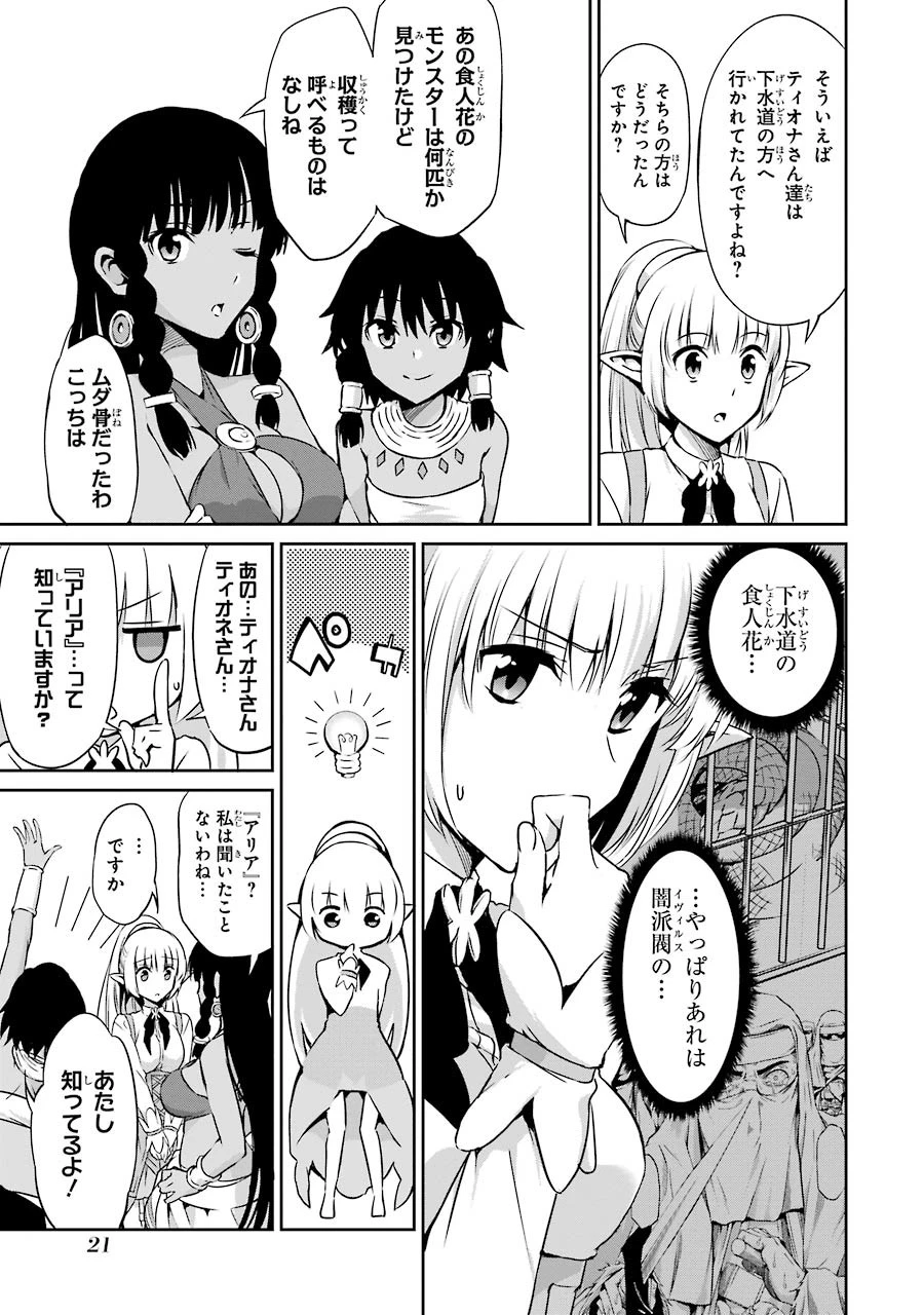 ダンジョンに出会いを求めるのは間違っているだろうか 外伝 ソード・オラトリア」ガンガン 第29話 - 19