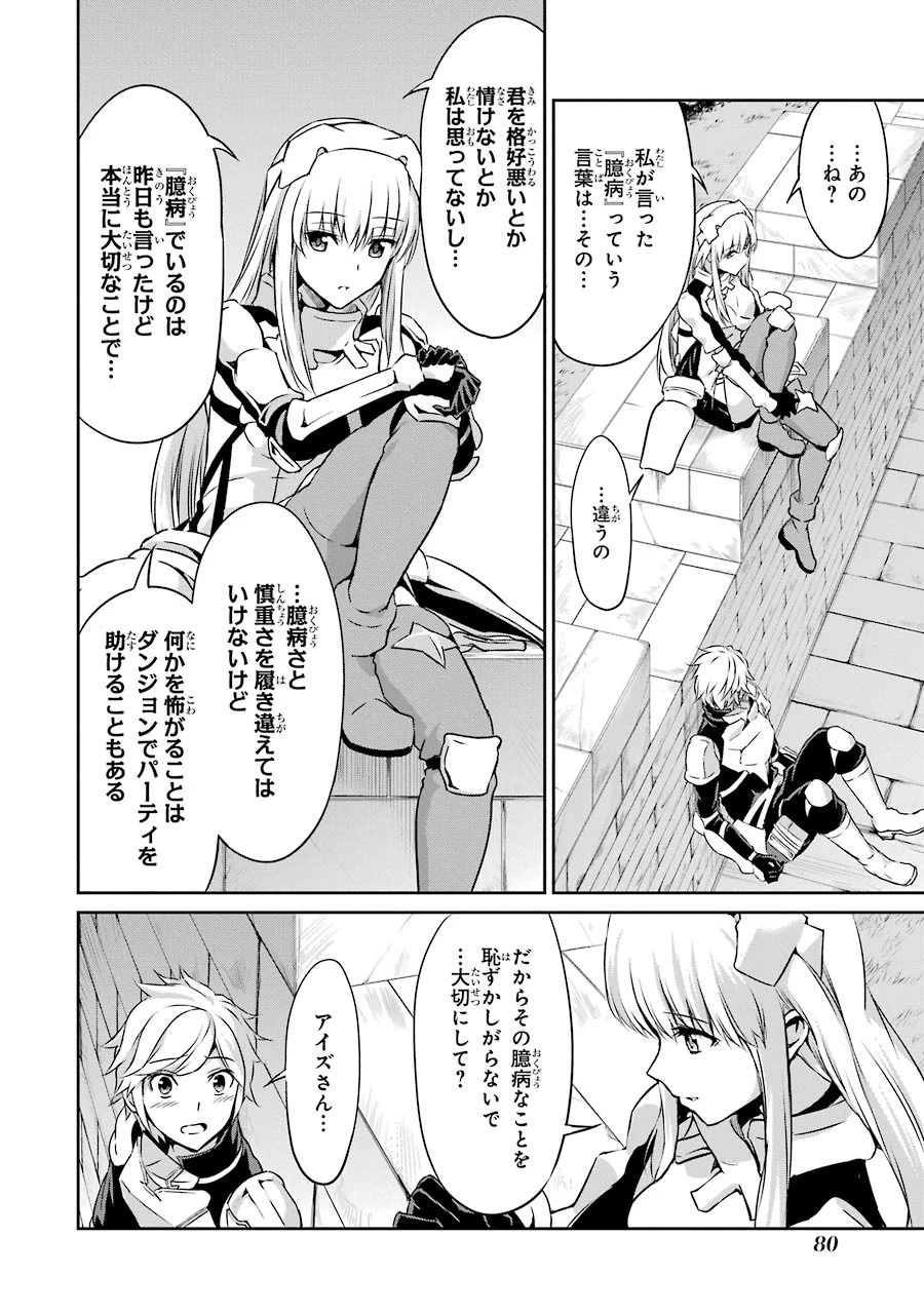 ダンジョンに出会いを求めるのは間違っているだろうか 外伝 ソード・オラトリア」ガンガン 第30話 - 30