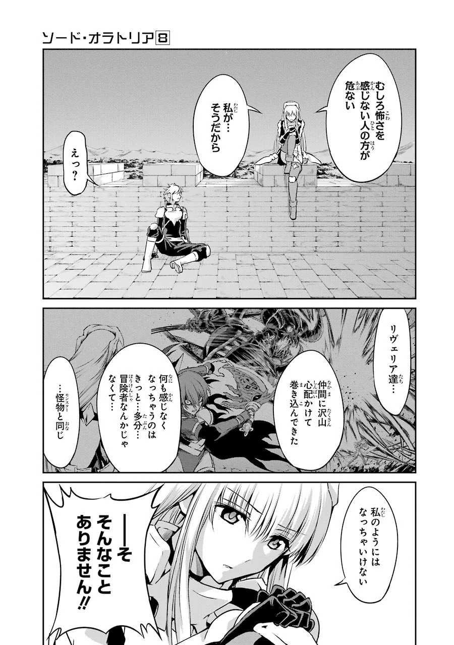ダンジョンに出会いを求めるのは間違っているだろうか 外伝 ソード・オラトリア」ガンガン 第30話 - 31