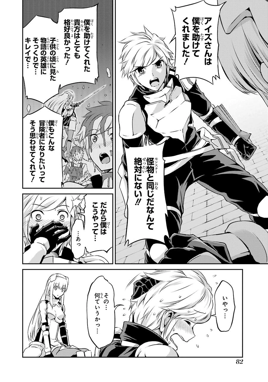 ダンジョンに出会いを求めるのは間違っているだろうか 外伝 ソード・オラトリア」ガンガン 第30話 - 32
