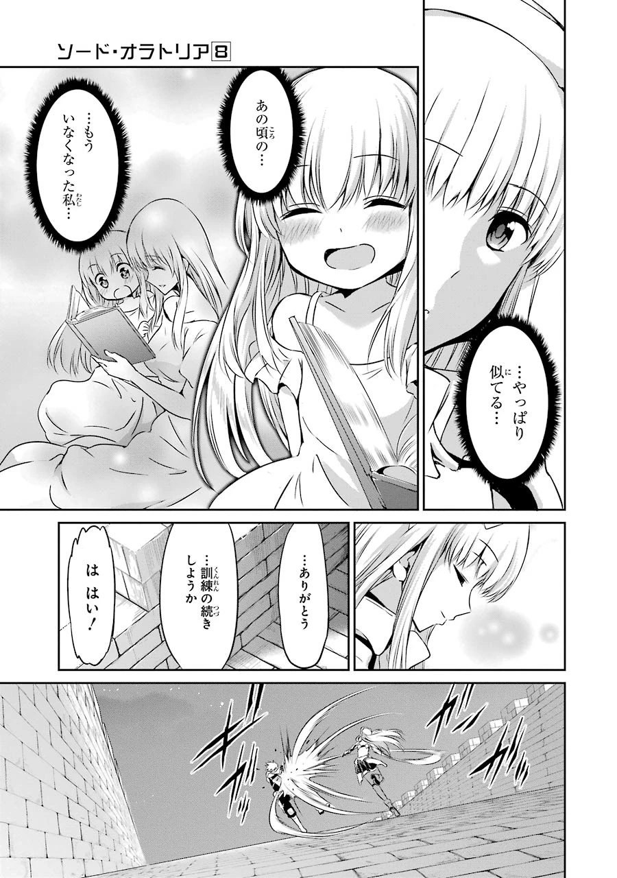 ダンジョンに出会いを求めるのは間違っているだろうか 外伝 ソード・オラトリア」ガンガン 第30話 - 33