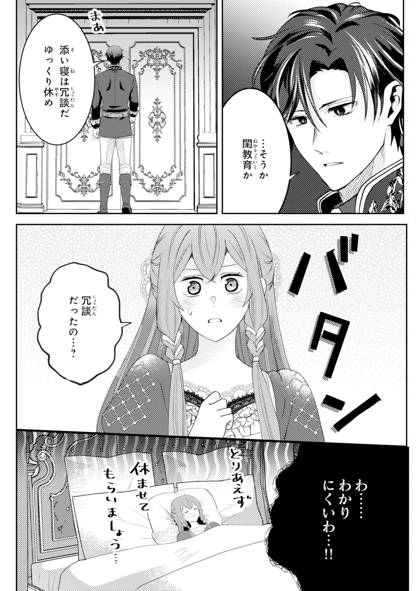 この結婚に異議あり～搾取された無能令嬢の華麗なる大逆転～ 第7話 - 3