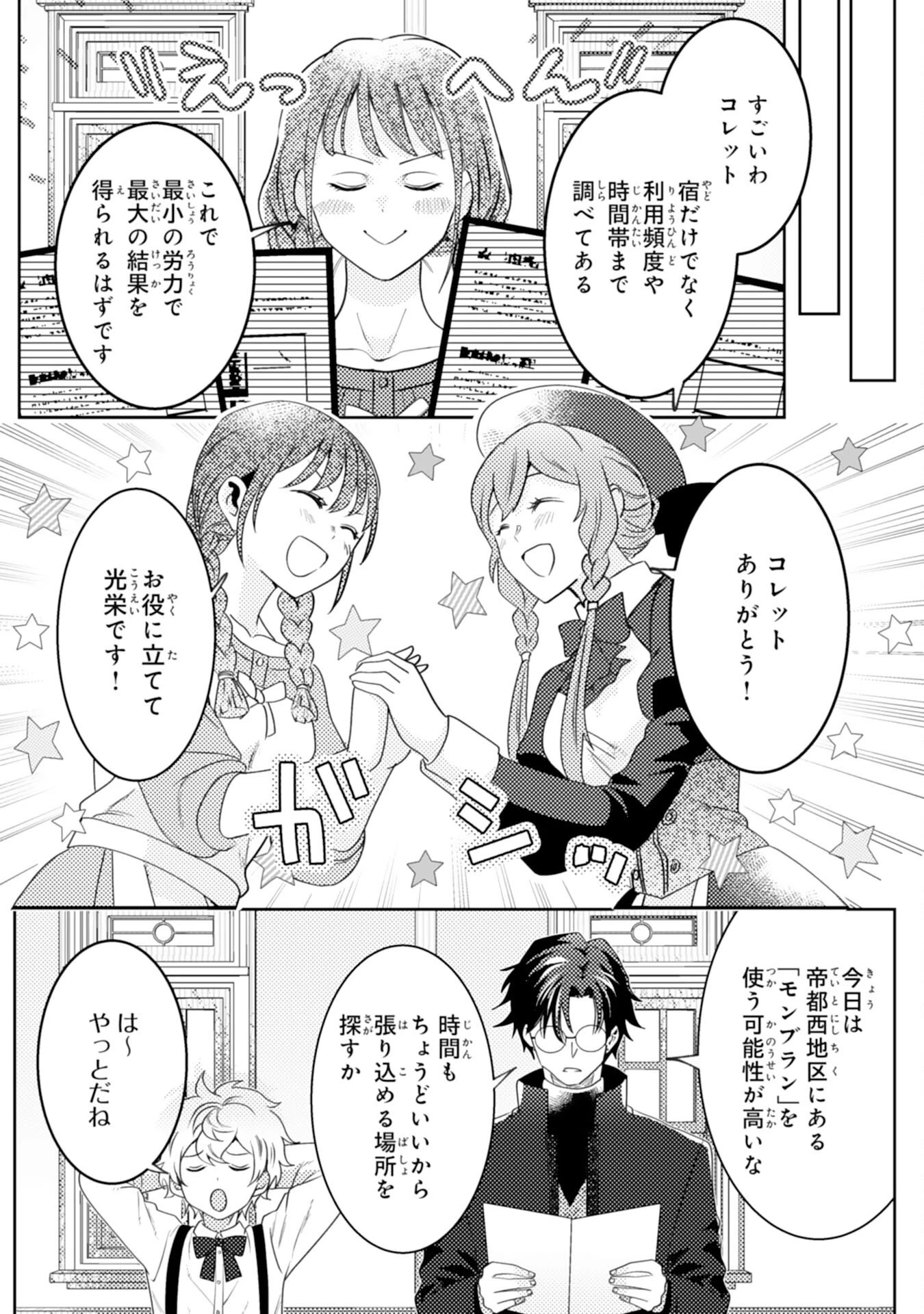 この結婚に異議あり～搾取された無能令嬢の華麗なる大逆転～ 第7話 - 4