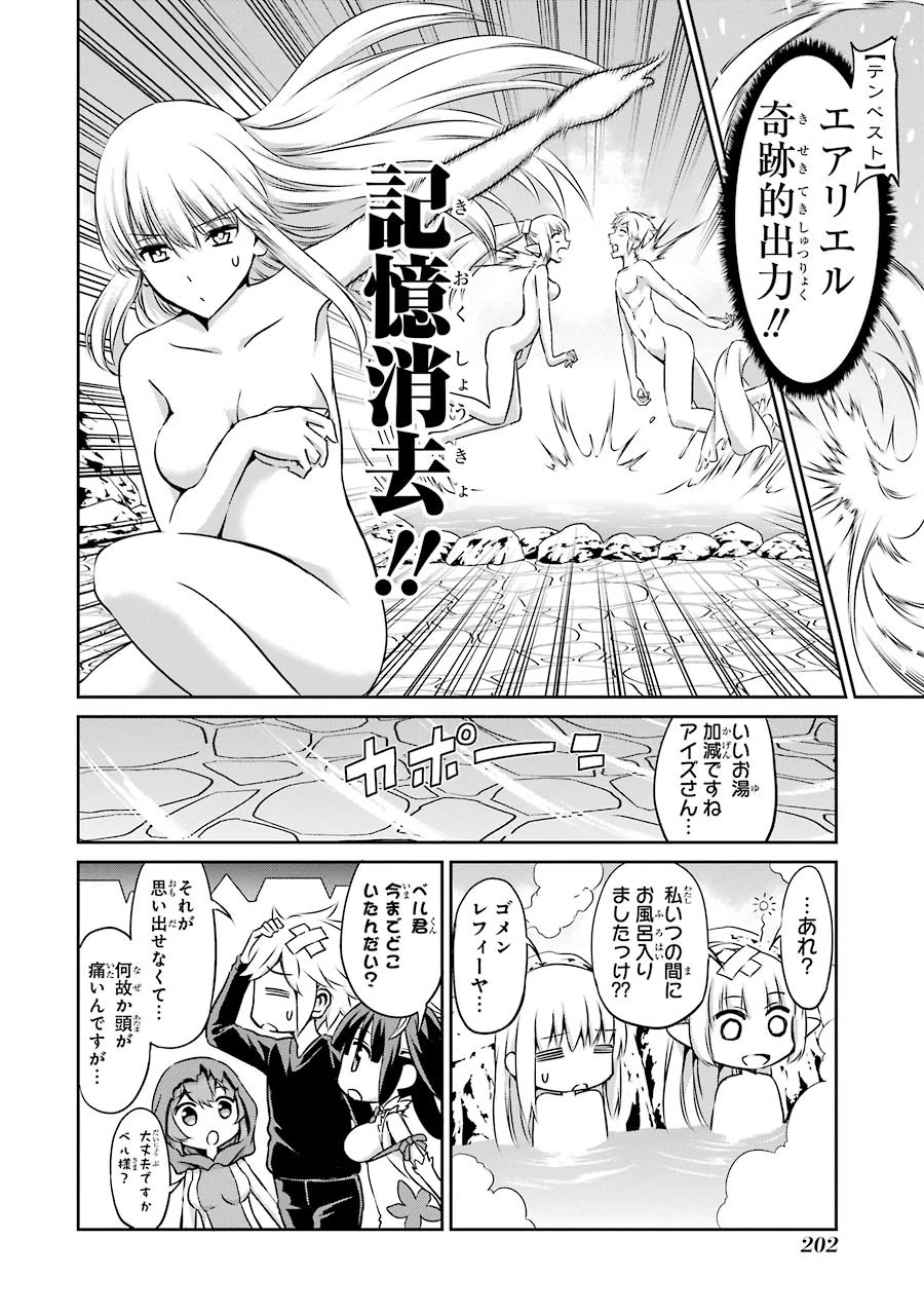 ダンジョンに出会いを求めるのは間違っているだろうか 外伝 ソード・オラトリア」ガンガン 第32話 - 53