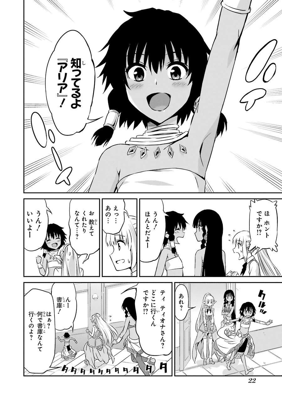 ダンジョンに出会いを求めるのは間違っているだろうか 外伝 ソード・オラトリア」ガンガン 第29話 - 20