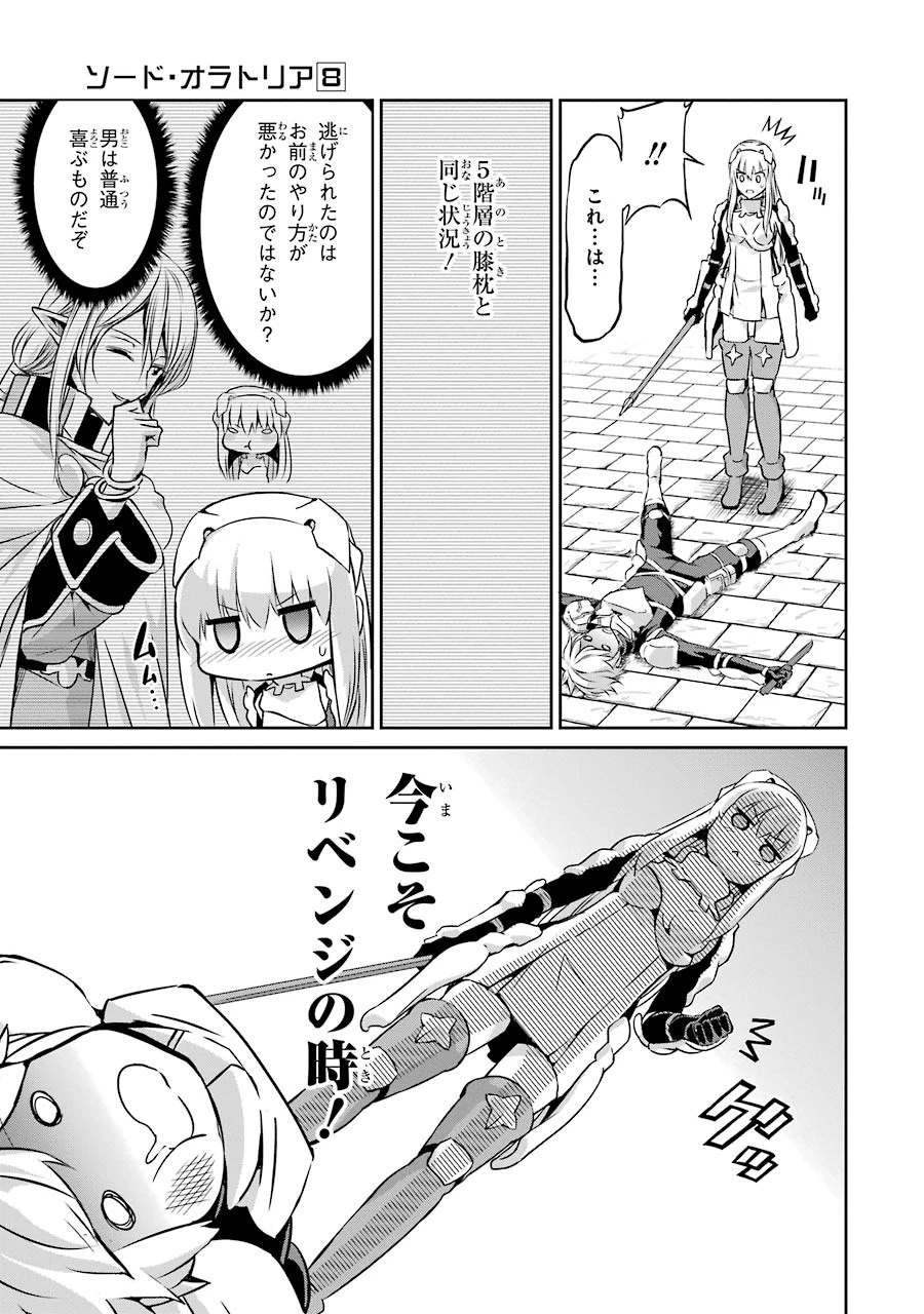 ダンジョンに出会いを求めるのは間違っているだろうか 外伝 ソード・オラトリア」ガンガン 第30話 - 35