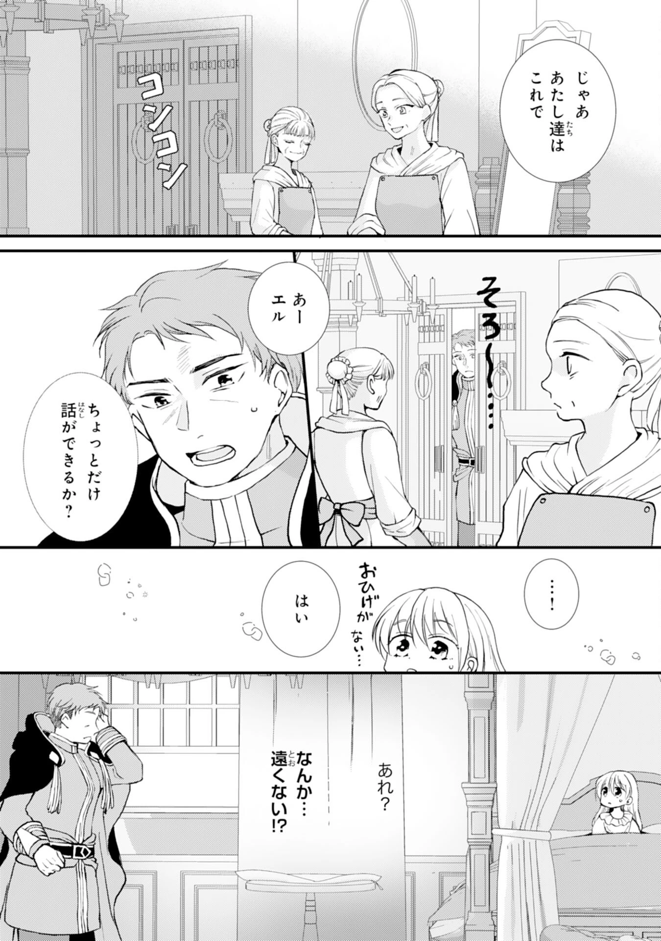 辺境騎士団のお料理係！～捨てられ幼女ですが、過保護な家族に拾われて美味しいごはんを作ります～ 第2話 - 10