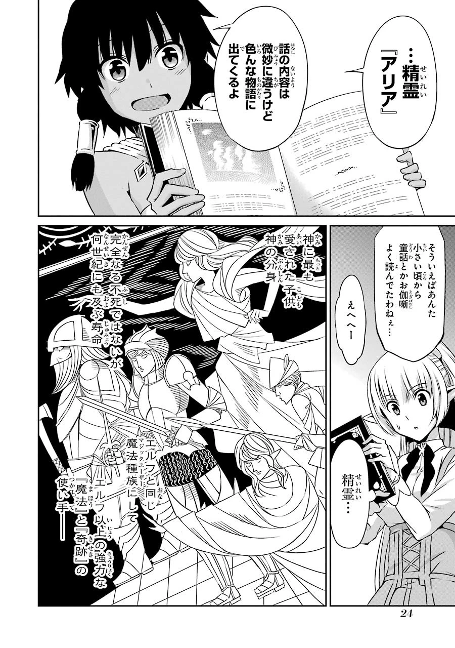 ダンジョンに出会いを求めるのは間違っているだろうか 外伝 ソード・オラトリア」ガンガン 第29話 - 22