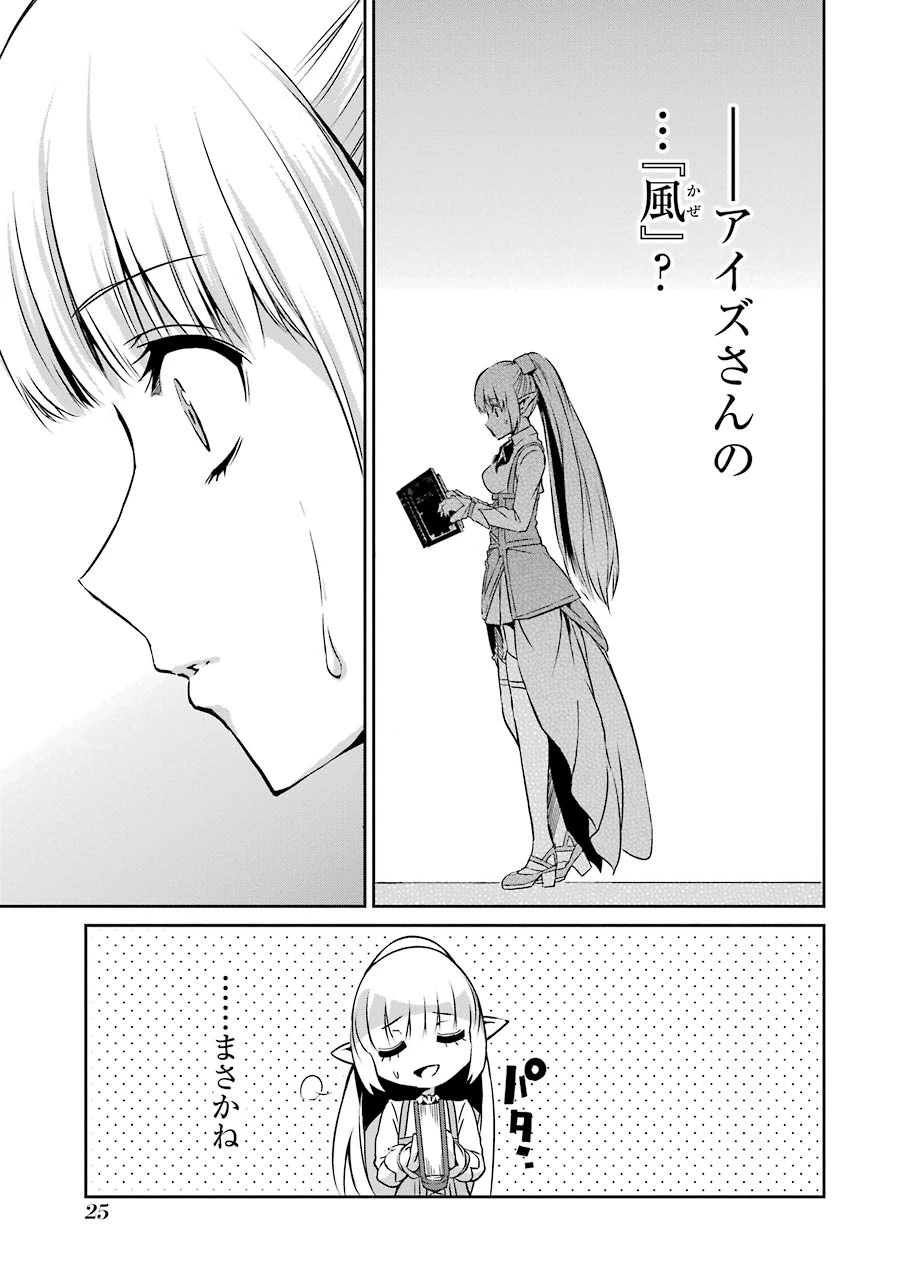 ダンジョンに出会いを求めるのは間違っているだろうか 外伝 ソード・オラトリア」ガンガン 第29話 - 23