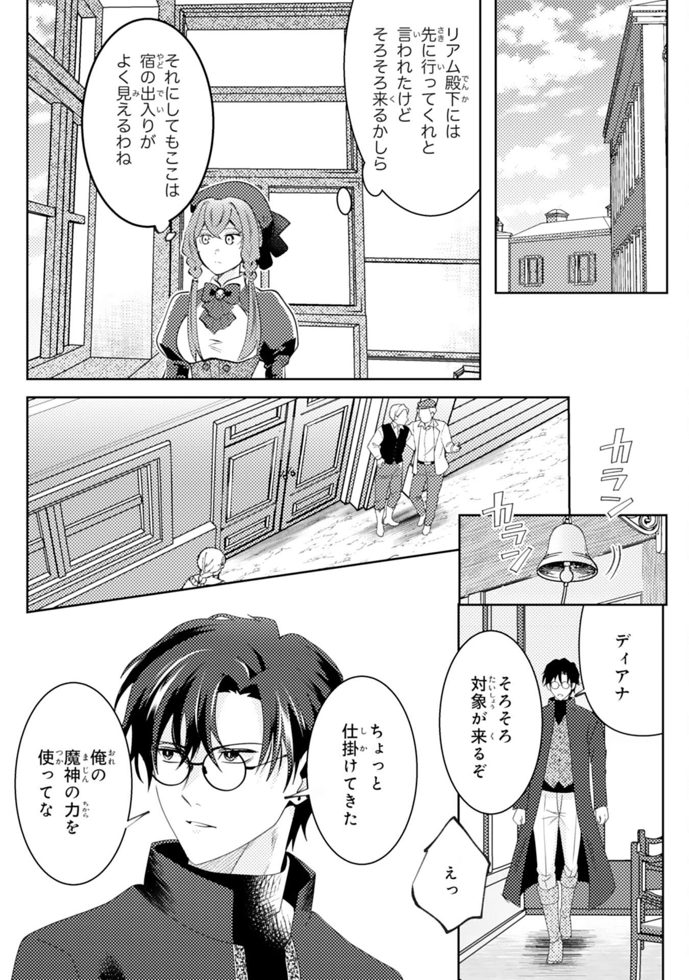 この結婚に異議あり～搾取された無能令嬢の華麗なる大逆転～ 第7話 - 5