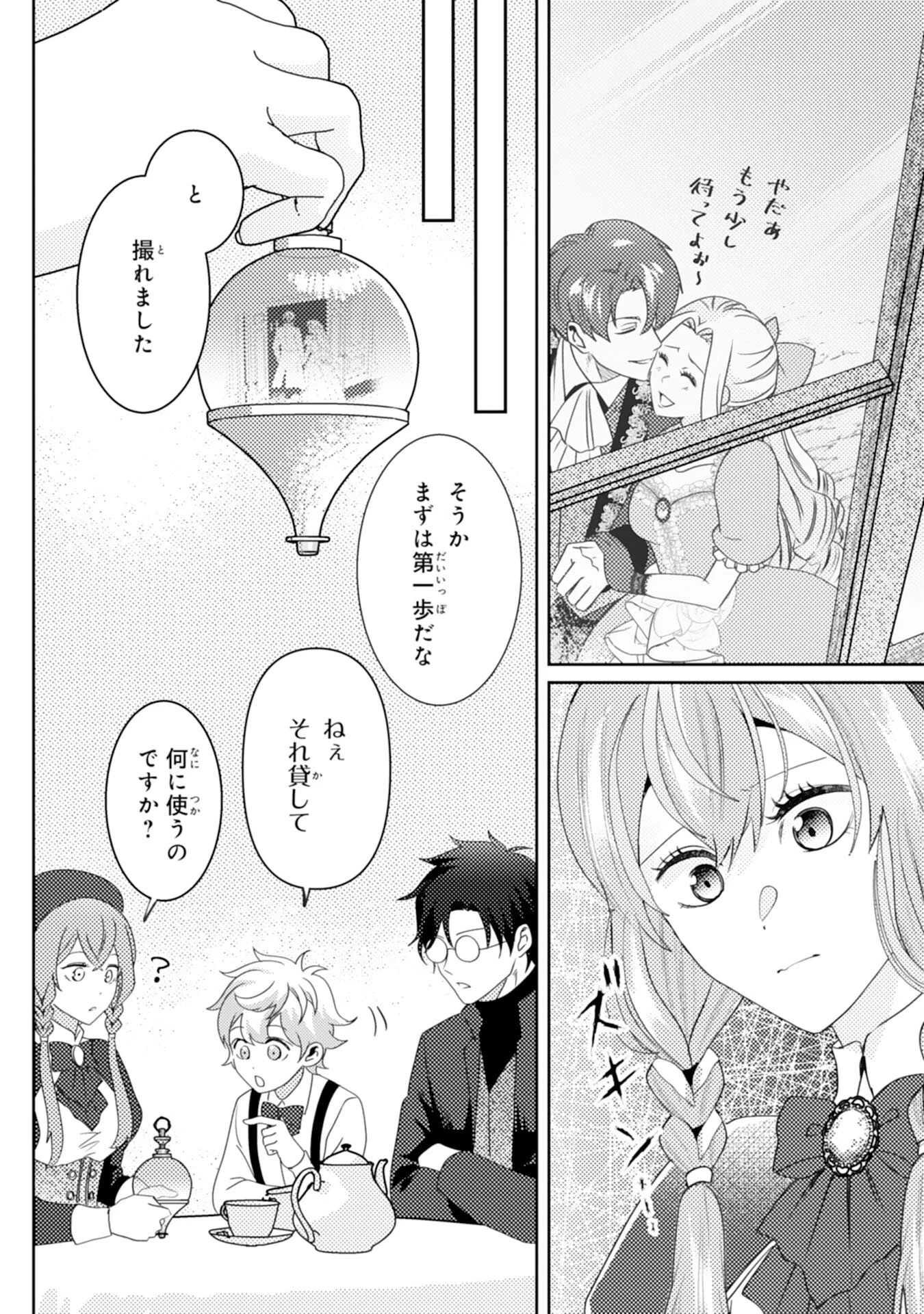 この結婚に異議あり～搾取された無能令嬢の華麗なる大逆転～ 第7話 - 6