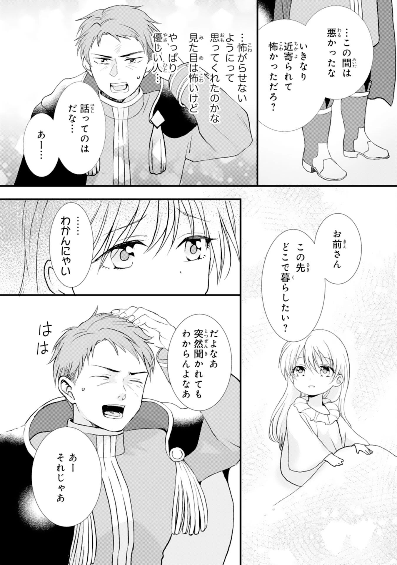 辺境騎士団のお料理係！～捨てられ幼女ですが、過保護な家族に拾われて美味しいごはんを作ります～ 第2話 - 11