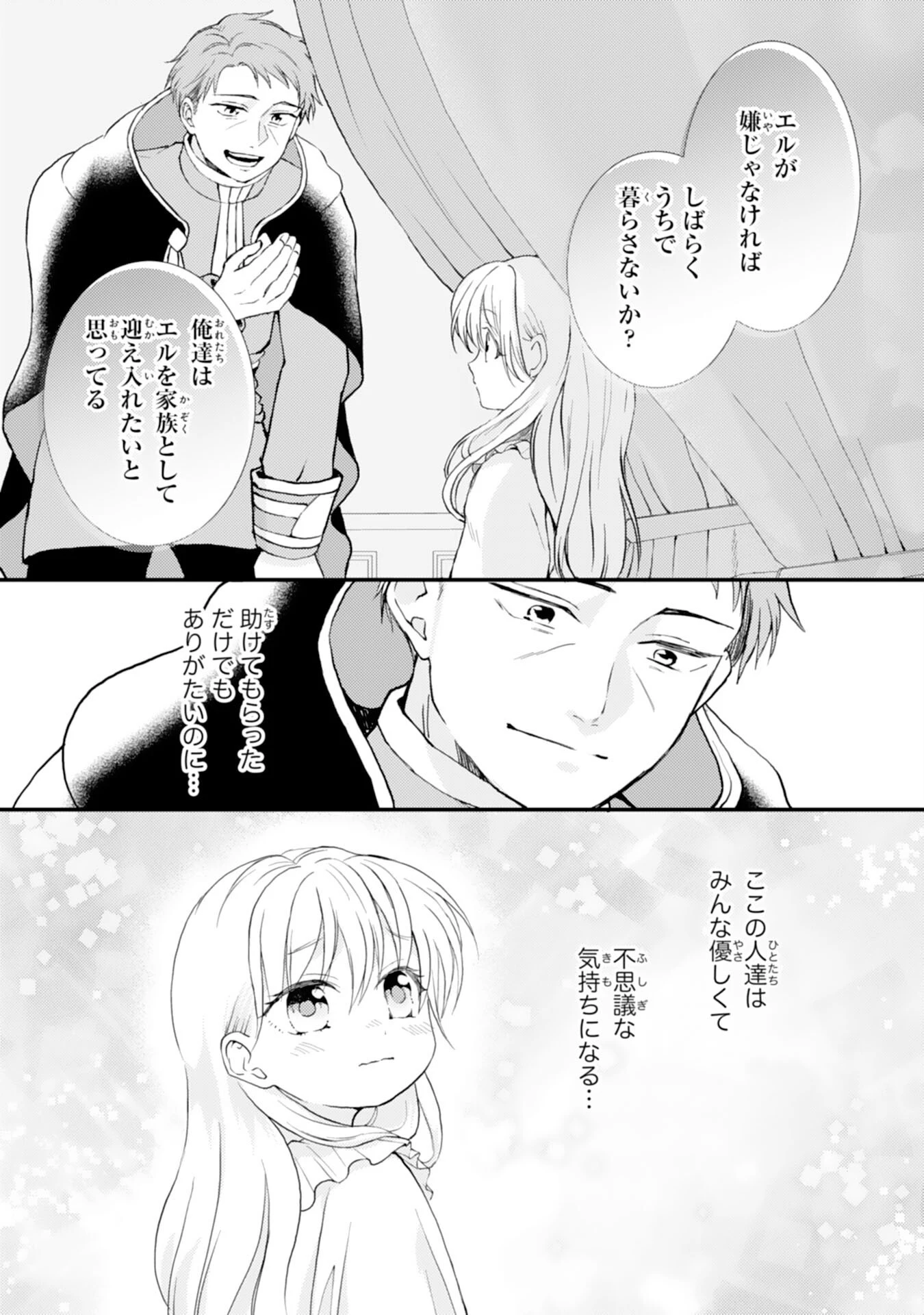 辺境騎士団のお料理係！～捨てられ幼女ですが、過保護な家族に拾われて美味しいごはんを作ります～ 第2話 - 12