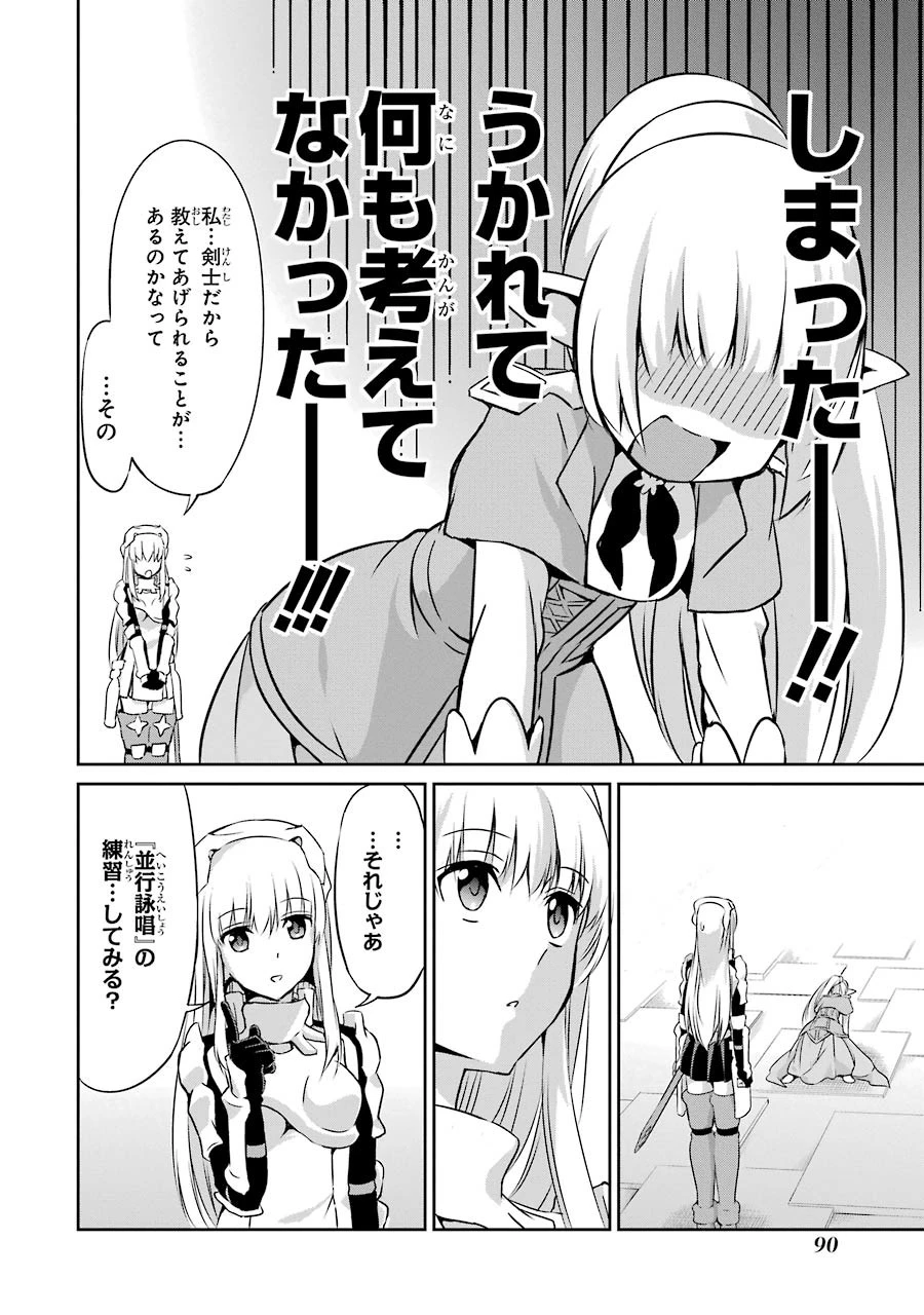 ダンジョンに出会いを求めるのは間違っているだろうか 外伝 ソード・オラトリア」ガンガン 第30話 - 40