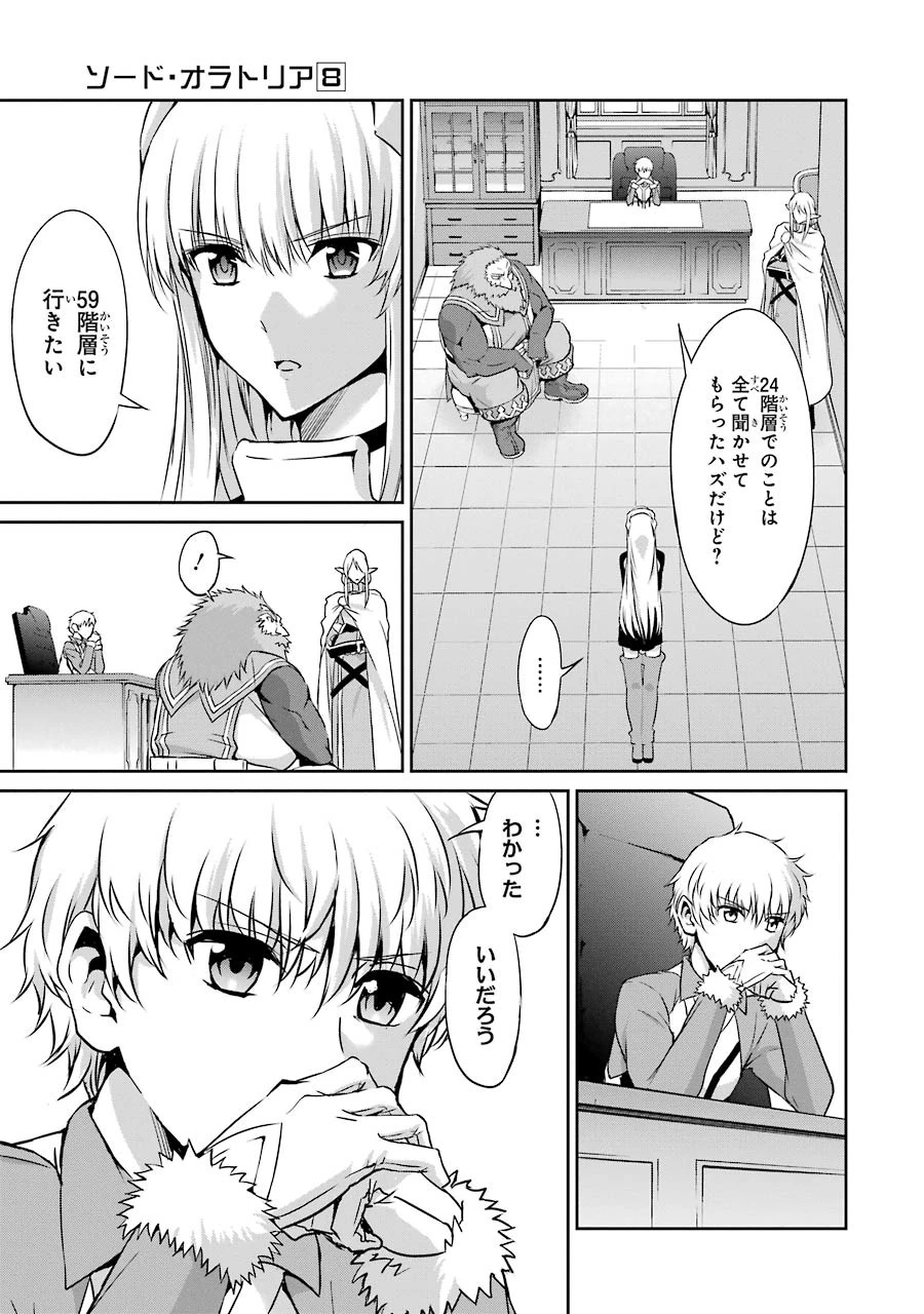 ダンジョンに出会いを求めるのは間違っているだろうか 外伝 ソード・オラトリア」ガンガン 第29話 - 27
