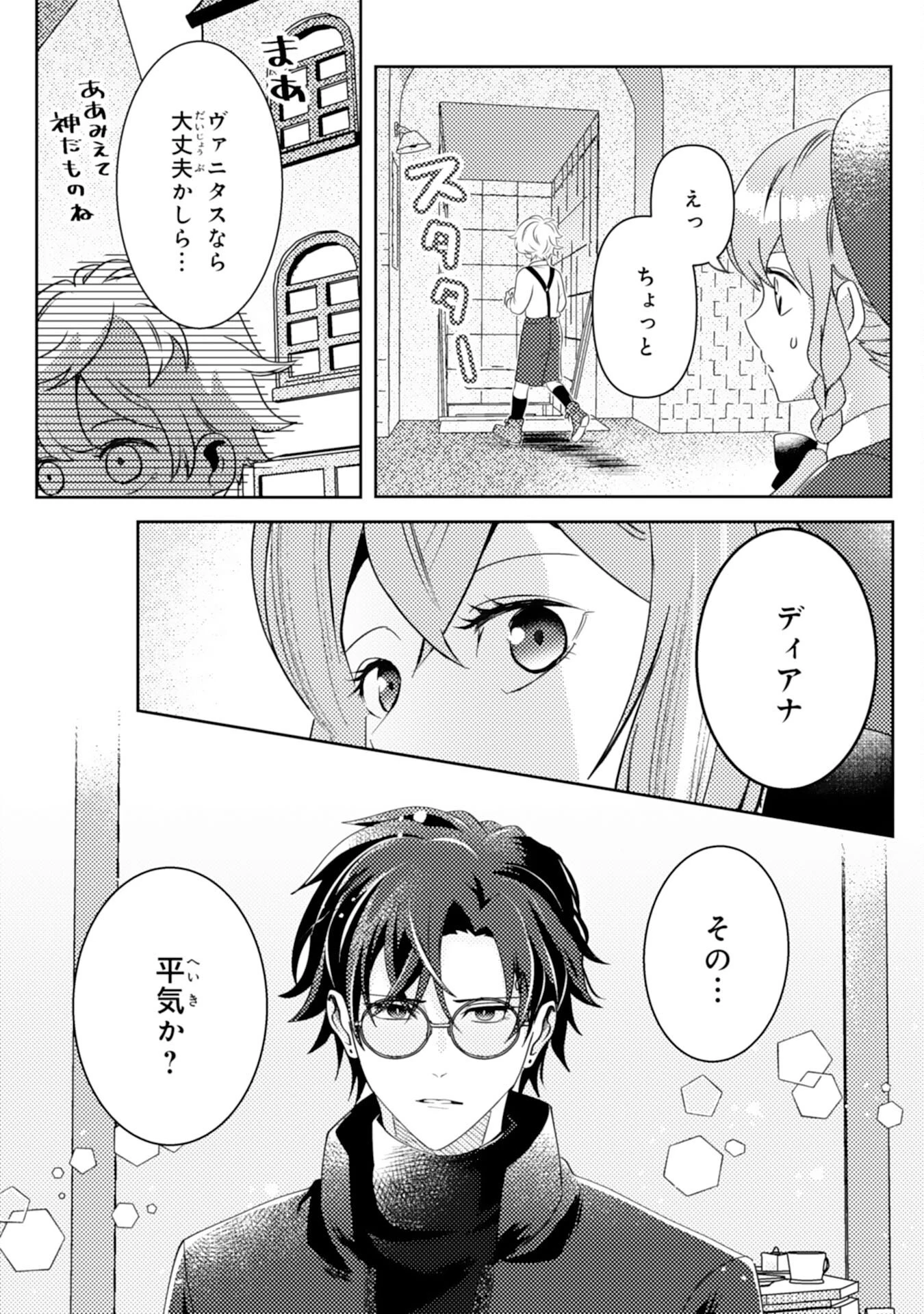 この結婚に異議あり～搾取された無能令嬢の華麗なる大逆転～ 第7話 - 7