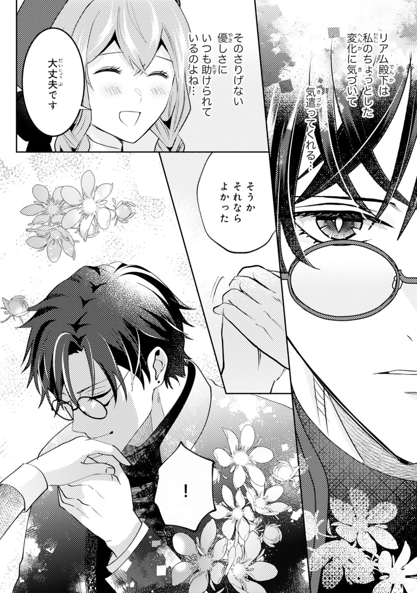 この結婚に異議あり～搾取された無能令嬢の華麗なる大逆転～ 第7話 - 8