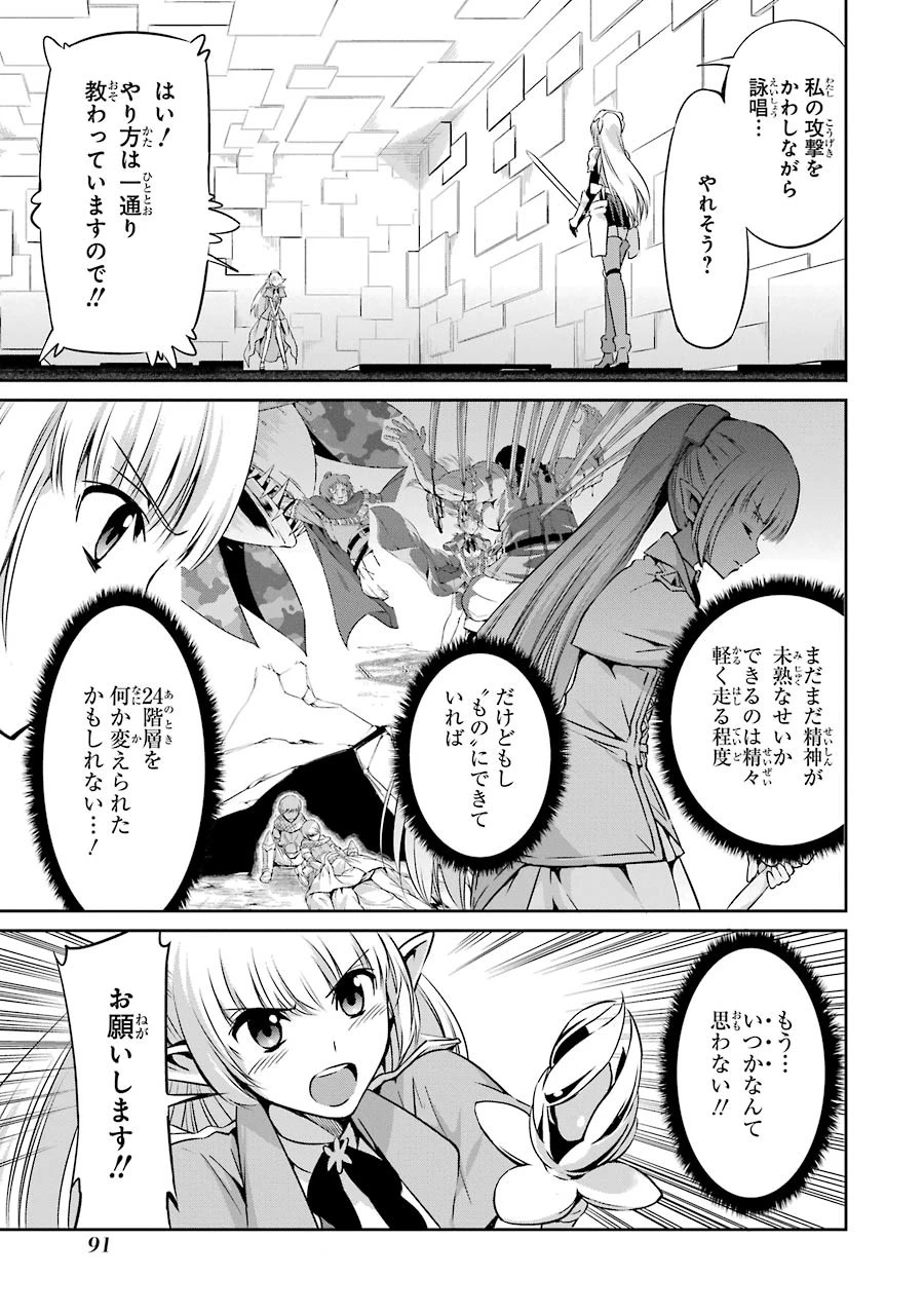 ダンジョンに出会いを求めるのは間違っているだろうか 外伝 ソード・オラトリア」ガンガン 第30話 - 41