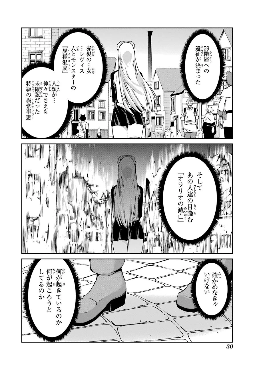ダンジョンに出会いを求めるのは間違っているだろうか 外伝 ソード・オラトリア」ガンガン 第29話 - 28