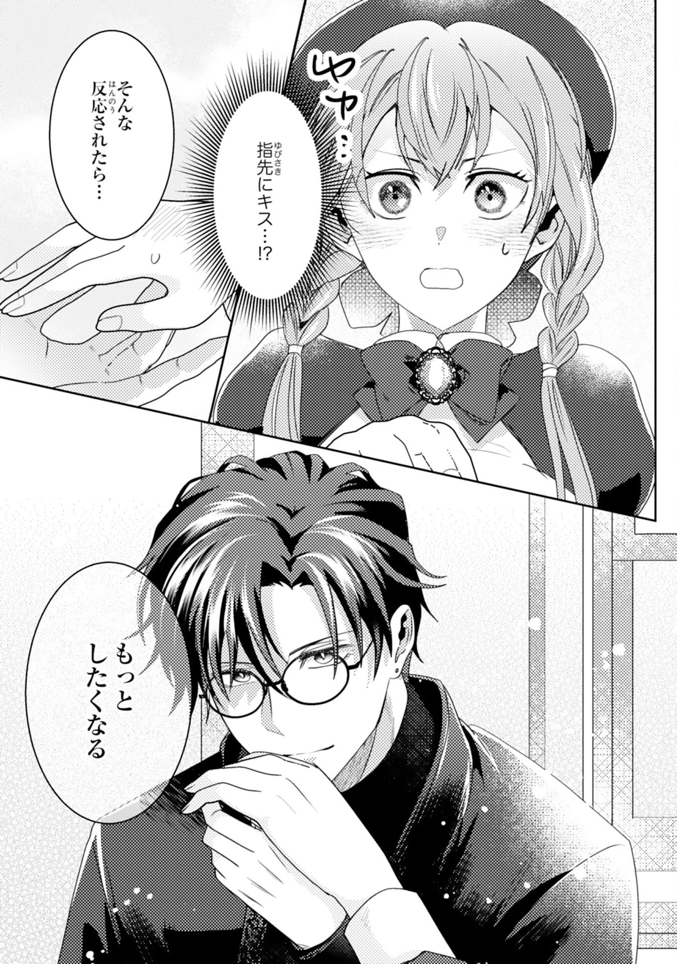 この結婚に異議あり～搾取された無能令嬢の華麗なる大逆転～ 第7話 - 9
