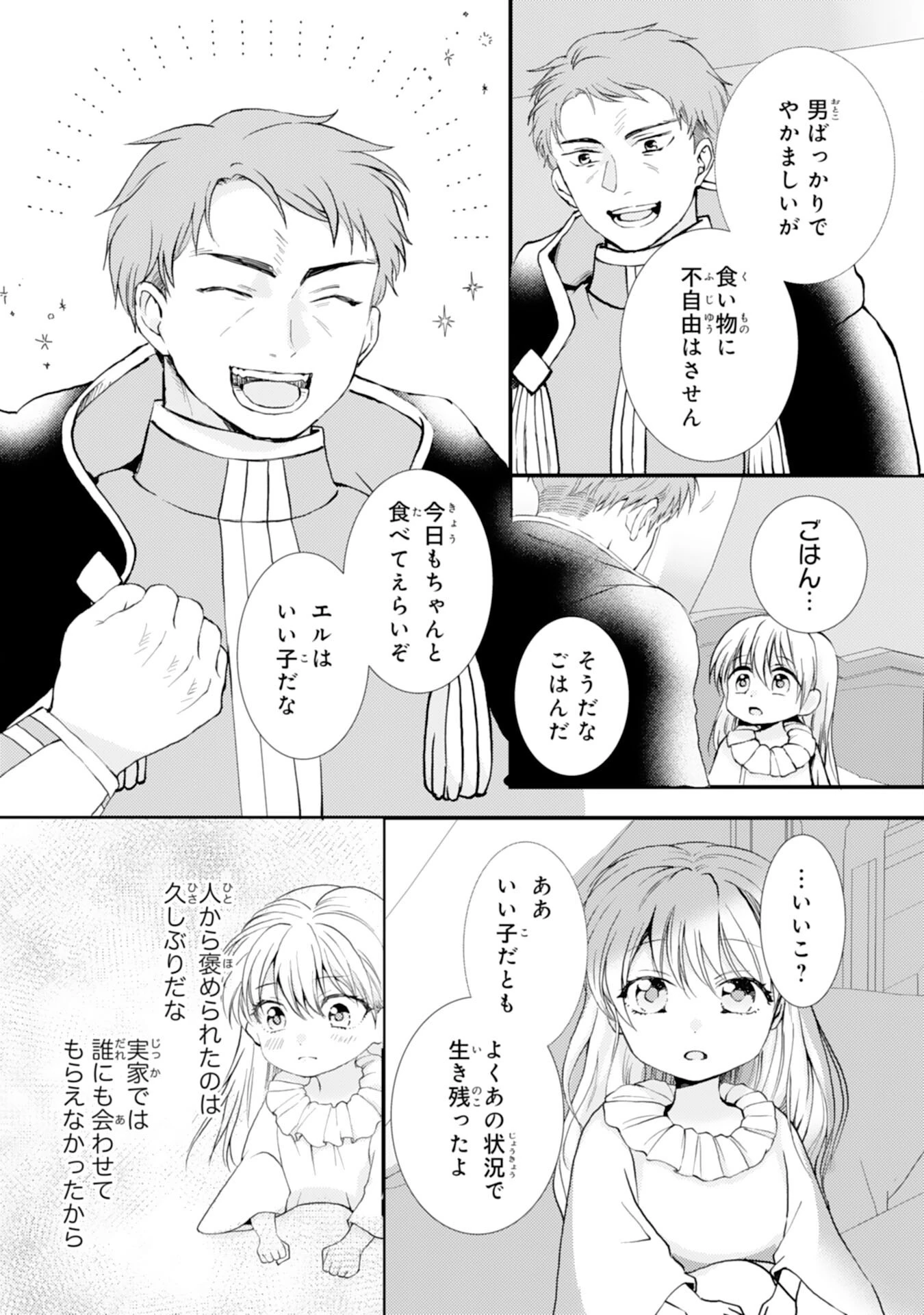 辺境騎士団のお料理係！～捨てられ幼女ですが、過保護な家族に拾われて美味しいごはんを作ります～ 第2話 - 13