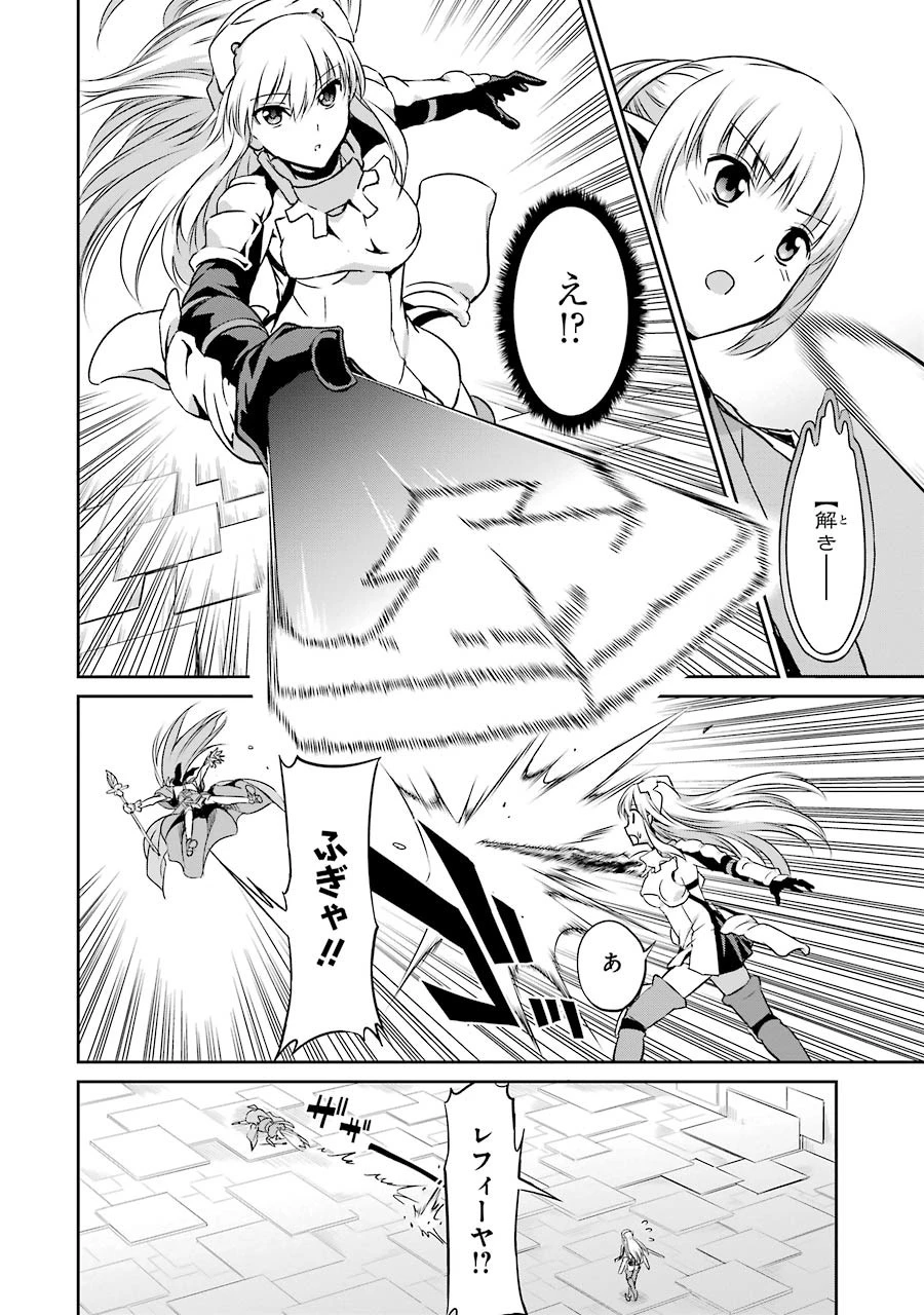 ダンジョンに出会いを求めるのは間違っているだろうか 外伝 ソード・オラトリア」ガンガン 第30話 - 42